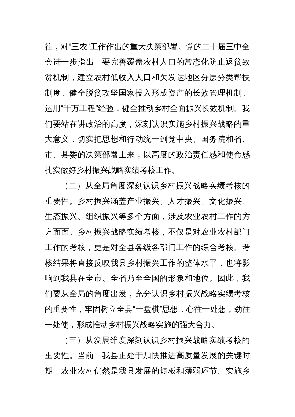 在全县乡村振兴战略实绩考核工作推进会上的讲话_第2页