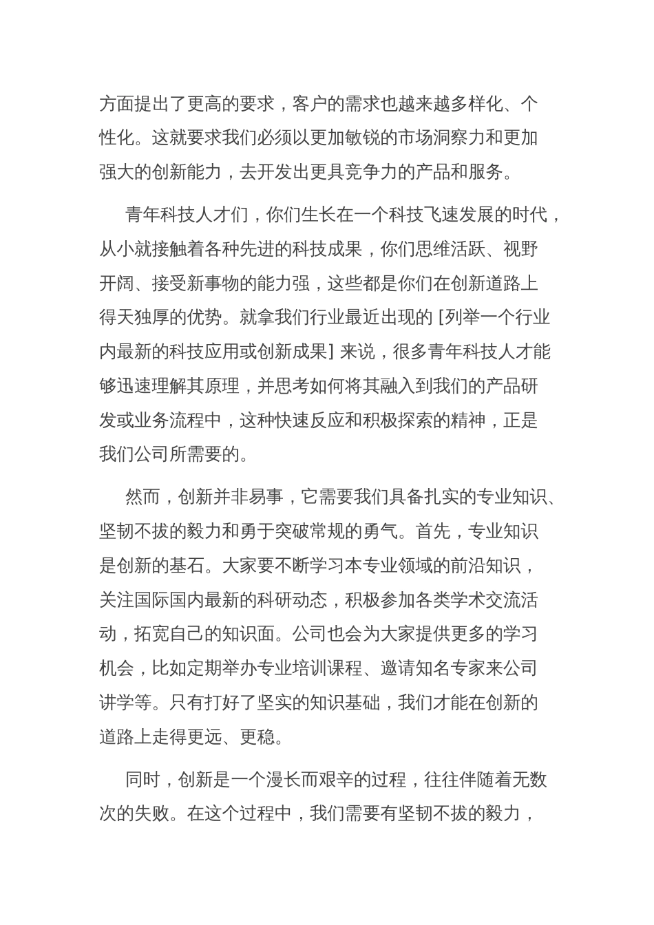 在公司青年科技人才研讨会上的讲话_第2页