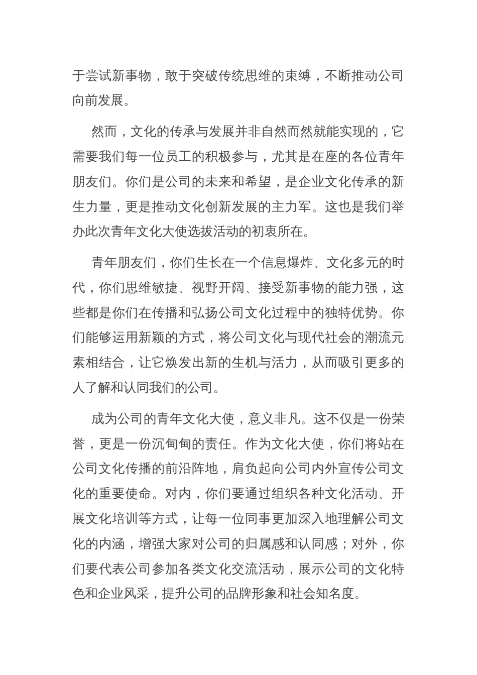 在公司青年文化大使选拔动员大会上的致辞_第2页