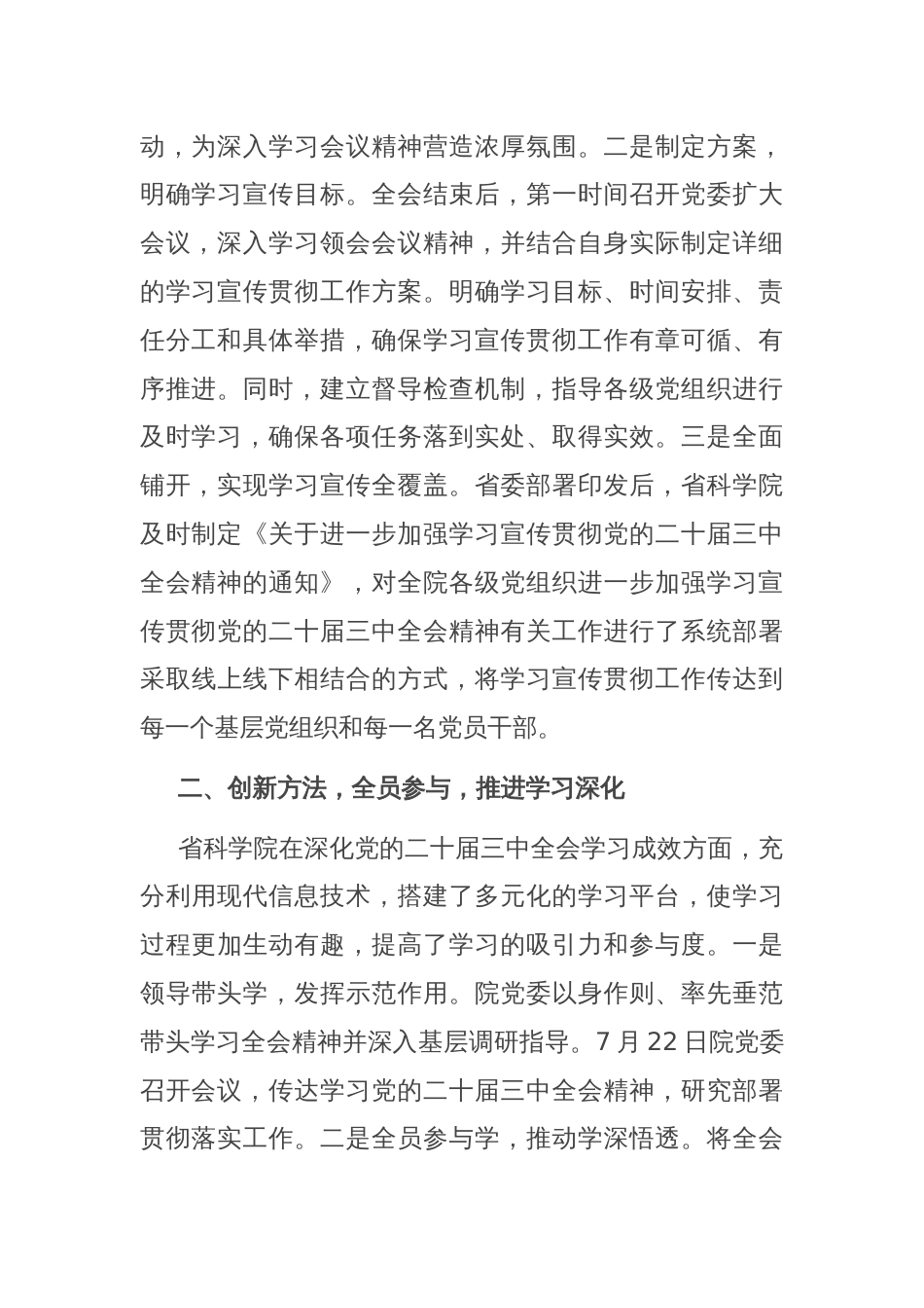 在2024年省直机关学习贯彻党的二十届三中全会精神推进会上的汇报发言_第2页