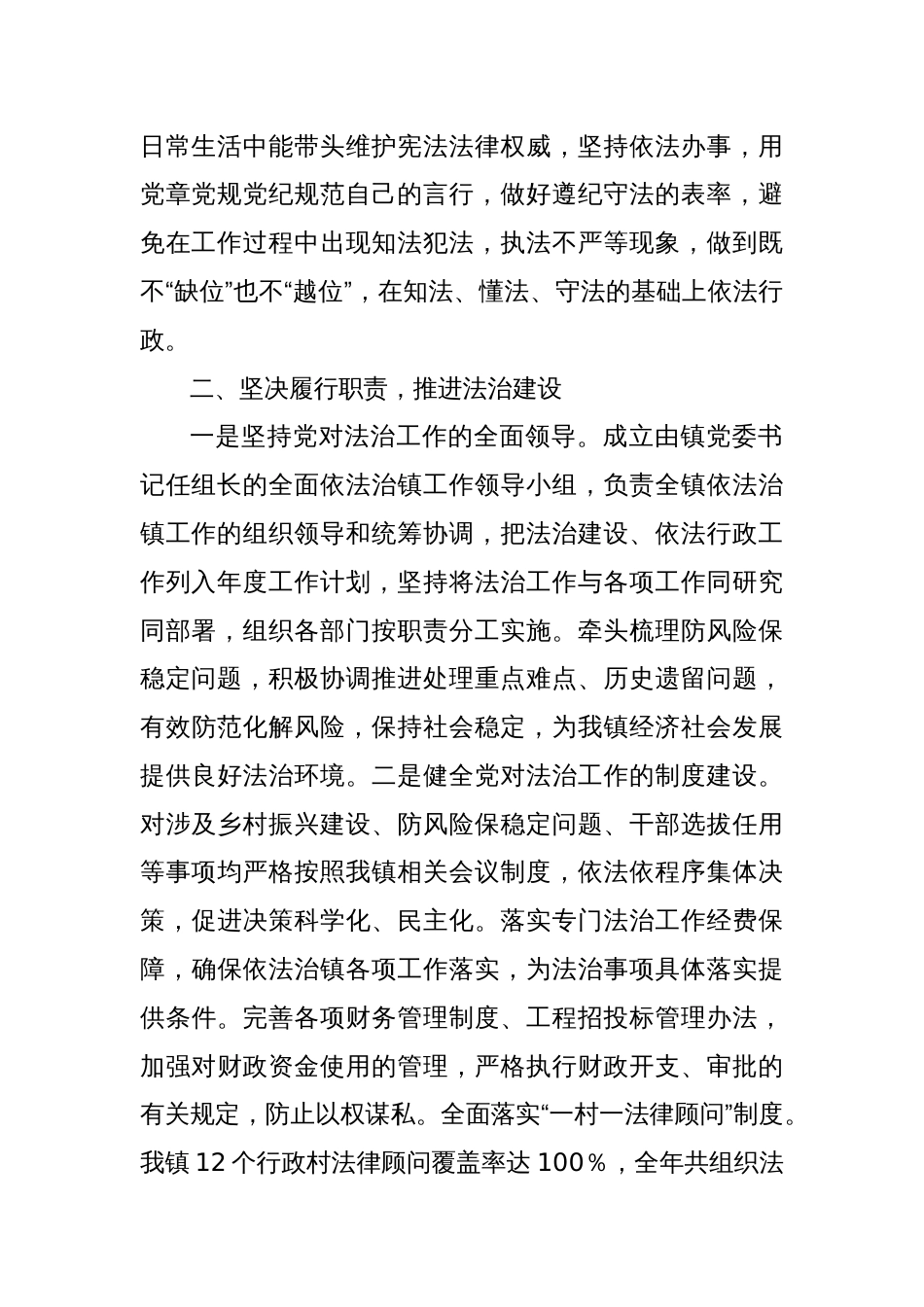 X镇2024年度述法工作报告_第2页