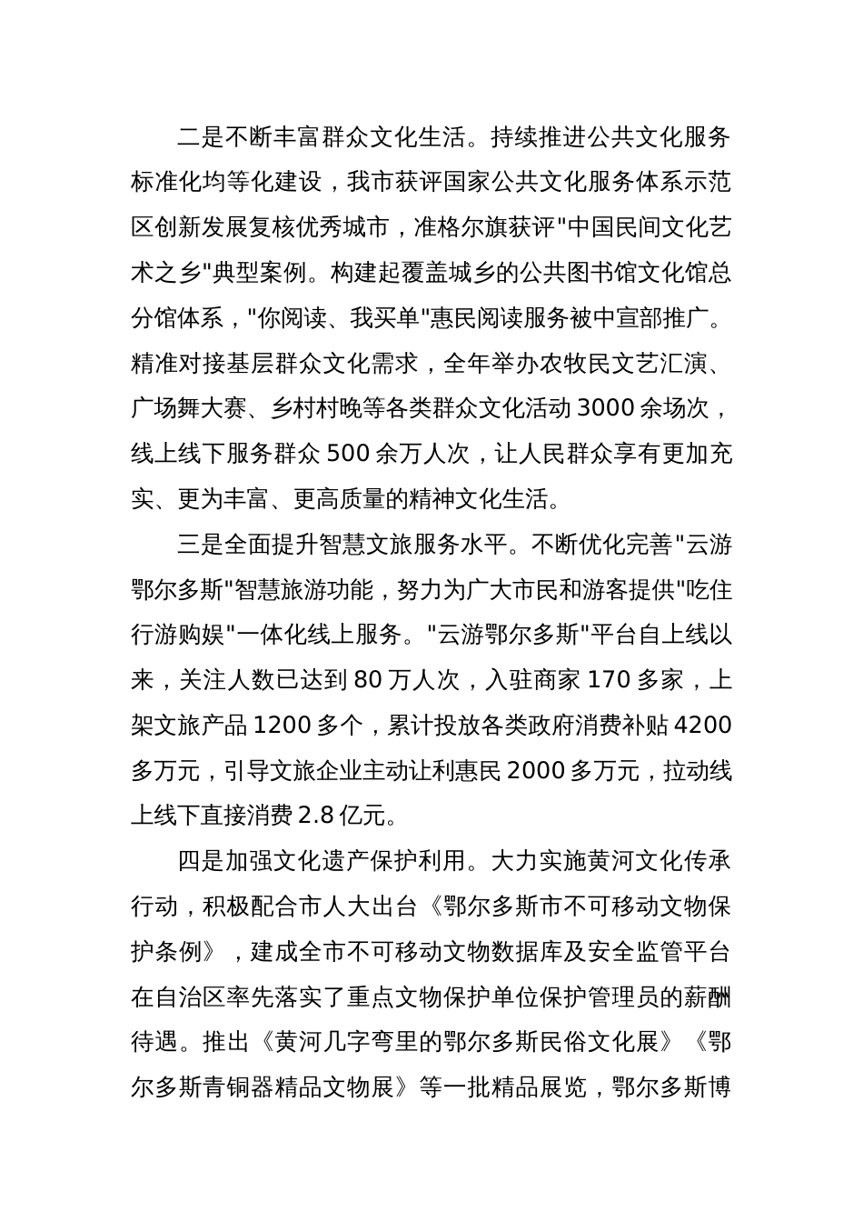 市文旅局 2024 年度述职报告_第2页