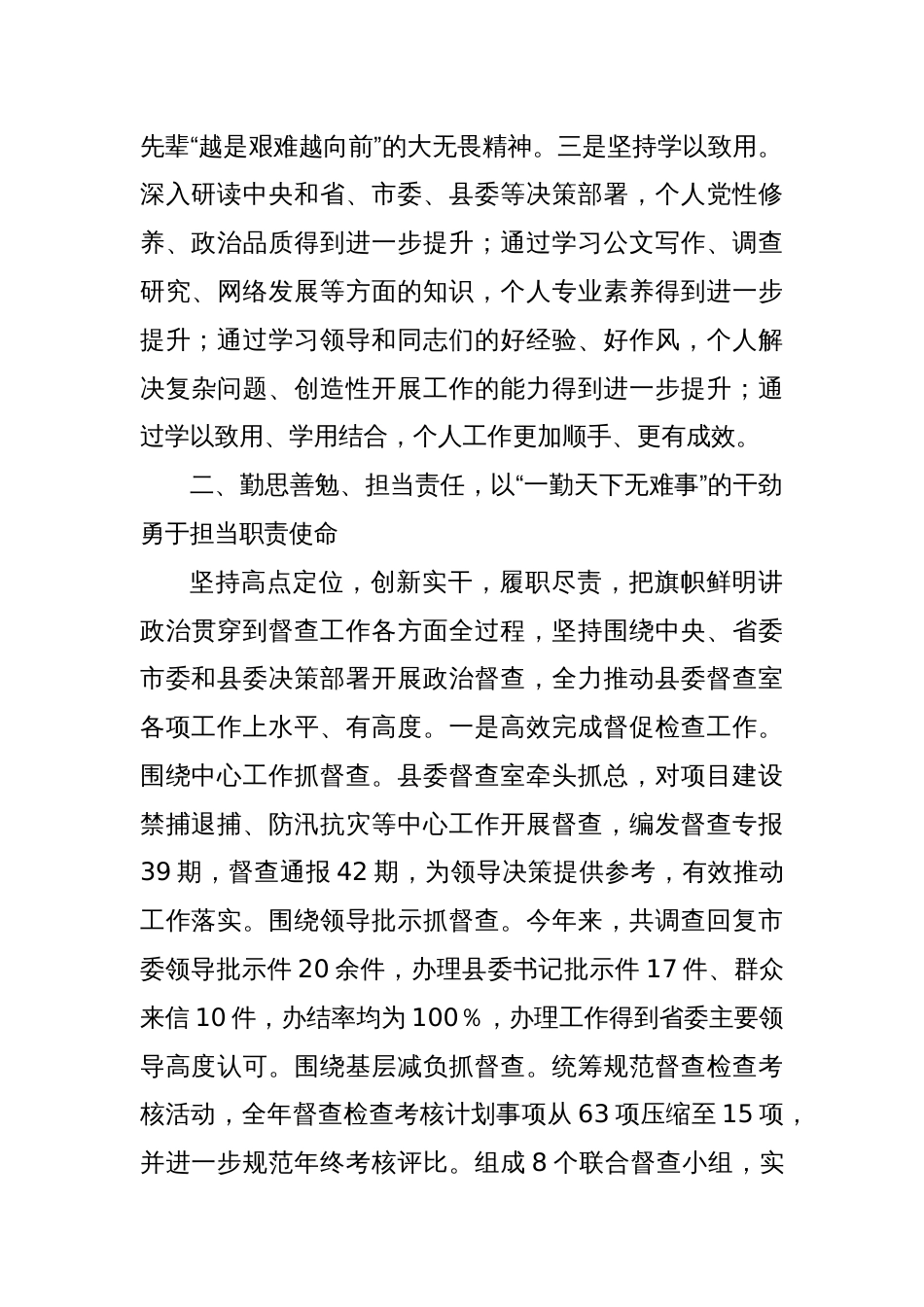 个人述职述责述廉报告（1）_第2页