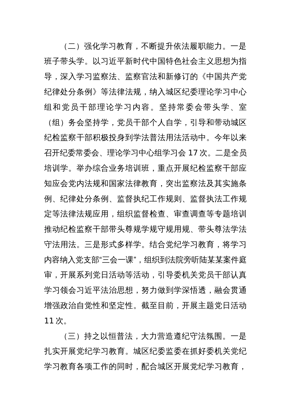 区纪委监委2024年普法工作总结_第2页