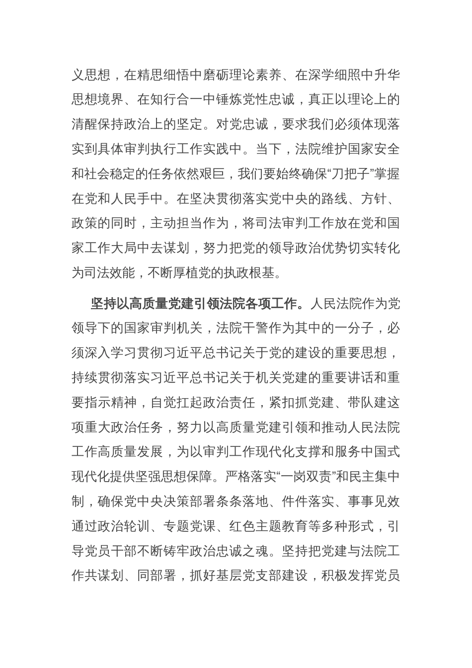 法院党组理论学习中心组政治建设专题研讨交流会上的发言_第2页