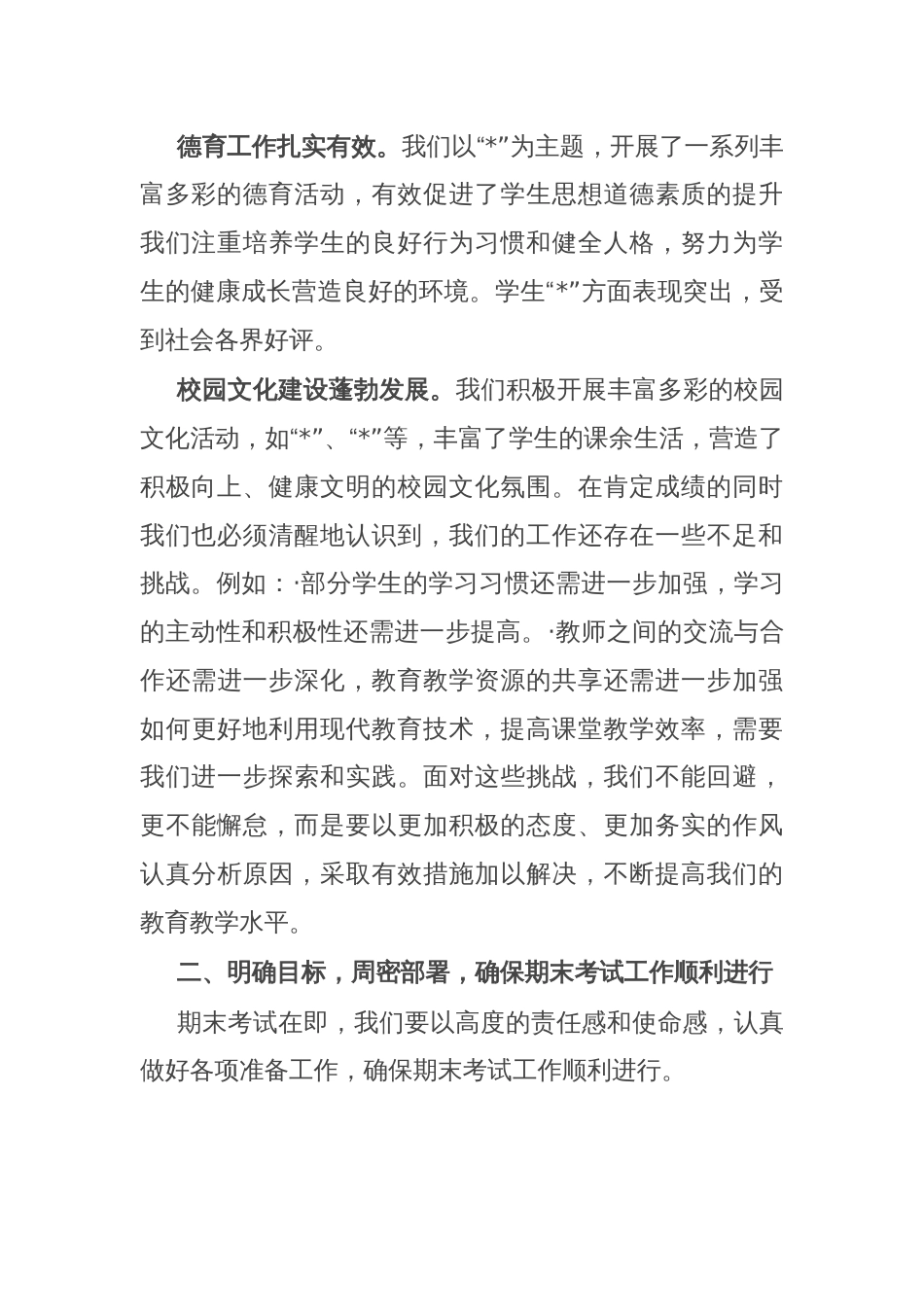 校长在期末考试教师动员会上的讲话_第2页