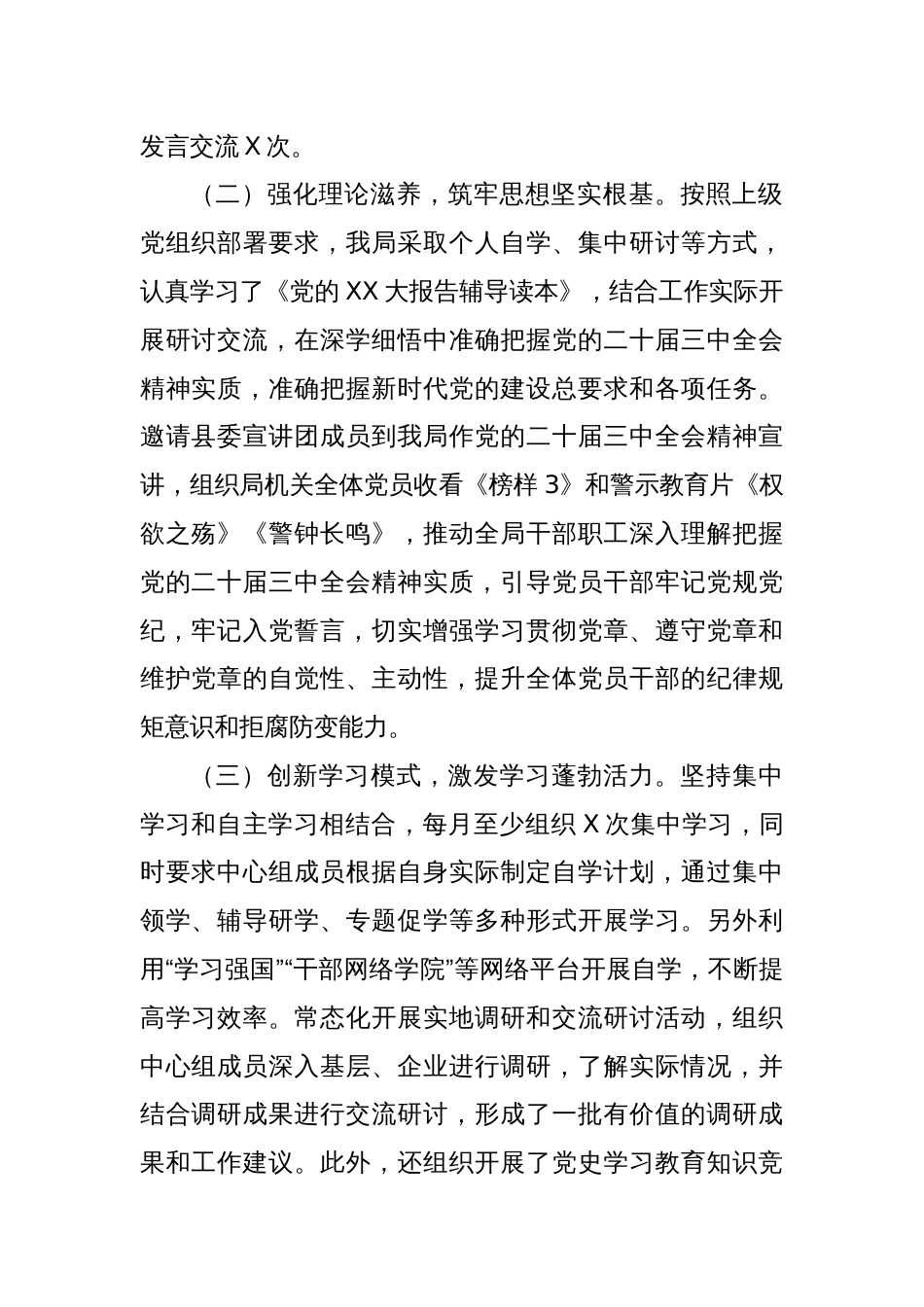 县局党组理论学习中心组工作总结_第2页