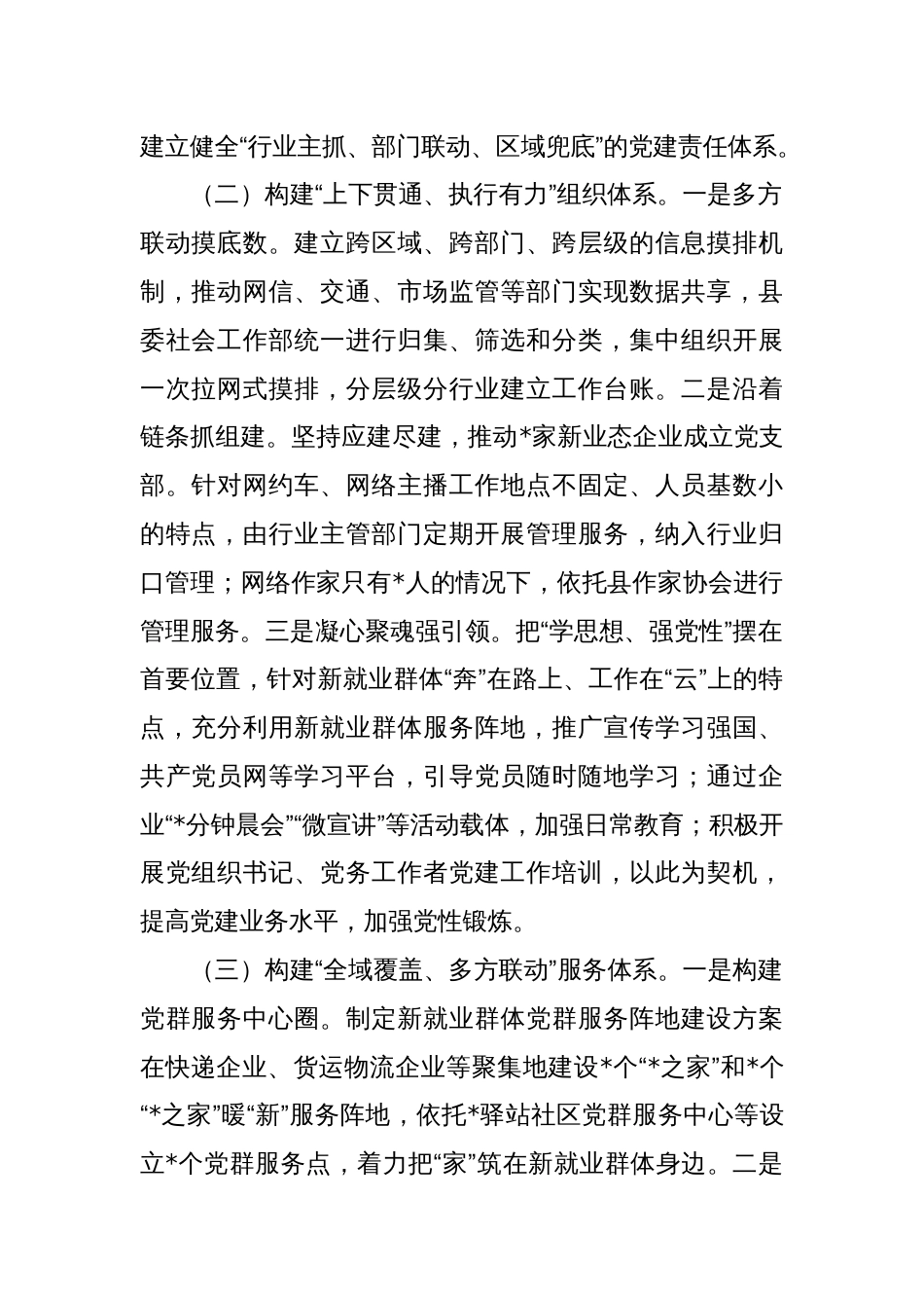 县委社会工作部关于新业态新就业群体党建工作典型案例材料_第2页