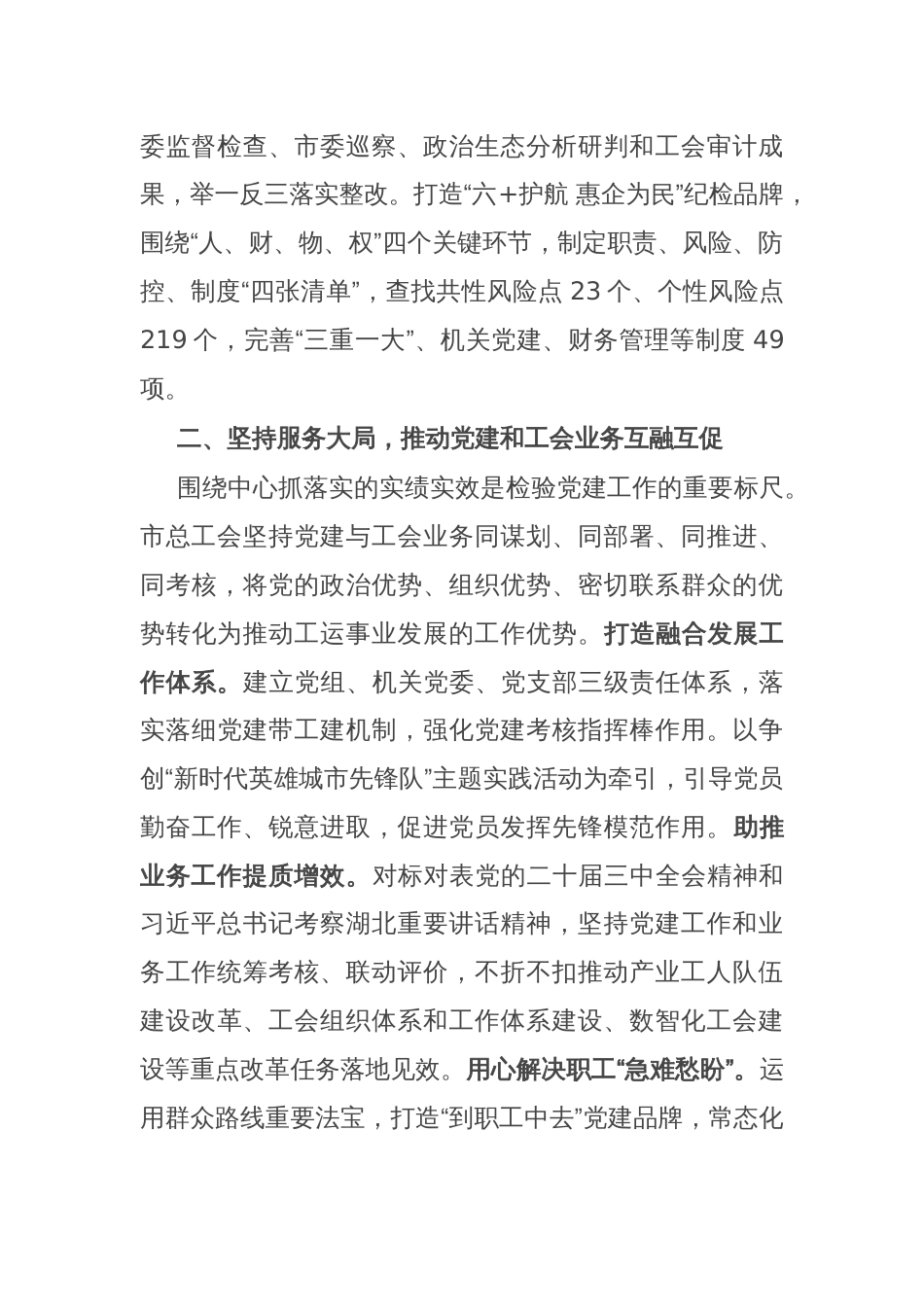 市总工会副主席研讨发言：以高质量党建引领新时代工会工作高质量发展_第2页