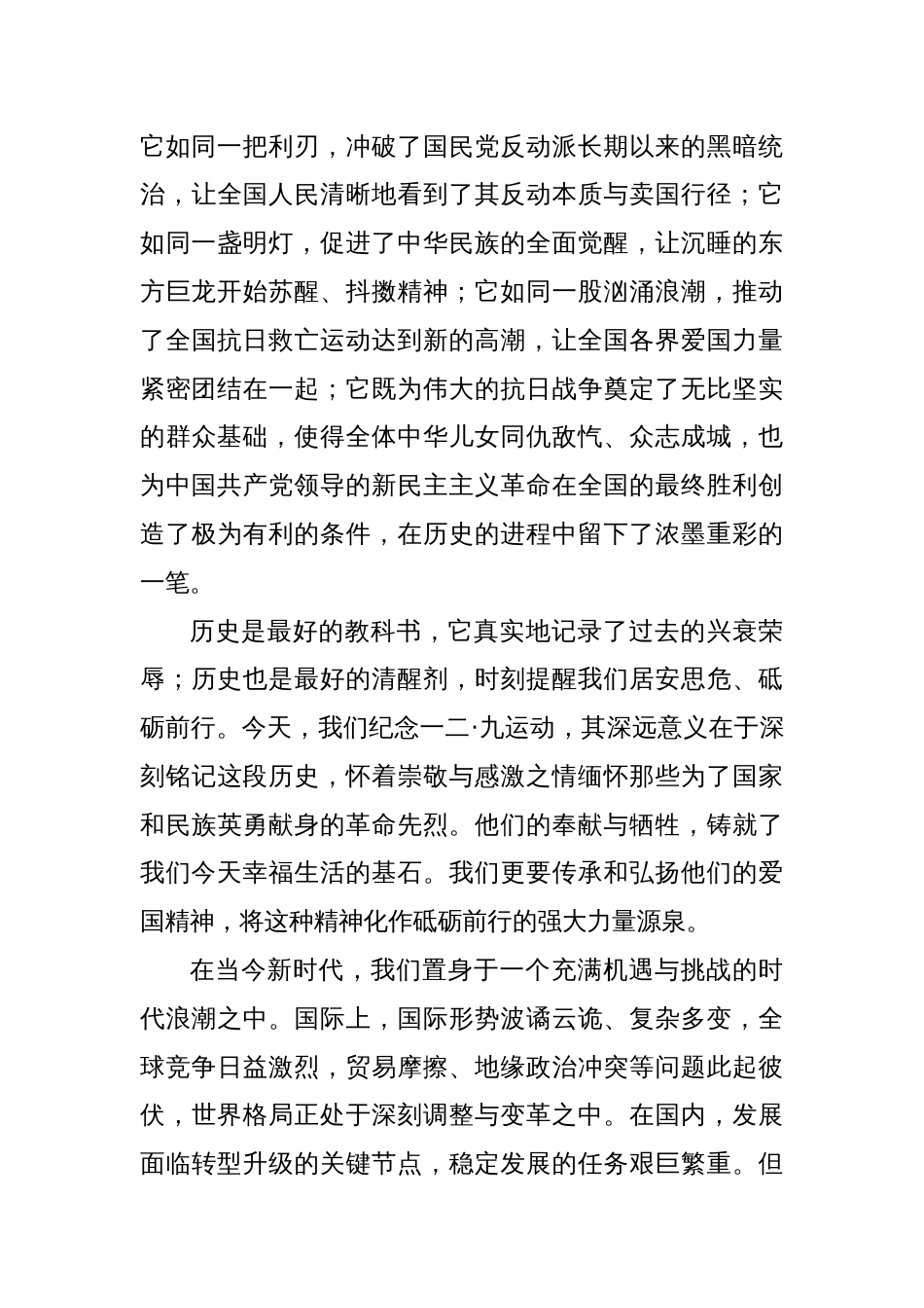 某中学在第十六周升旗仪式上的讲话_第2页