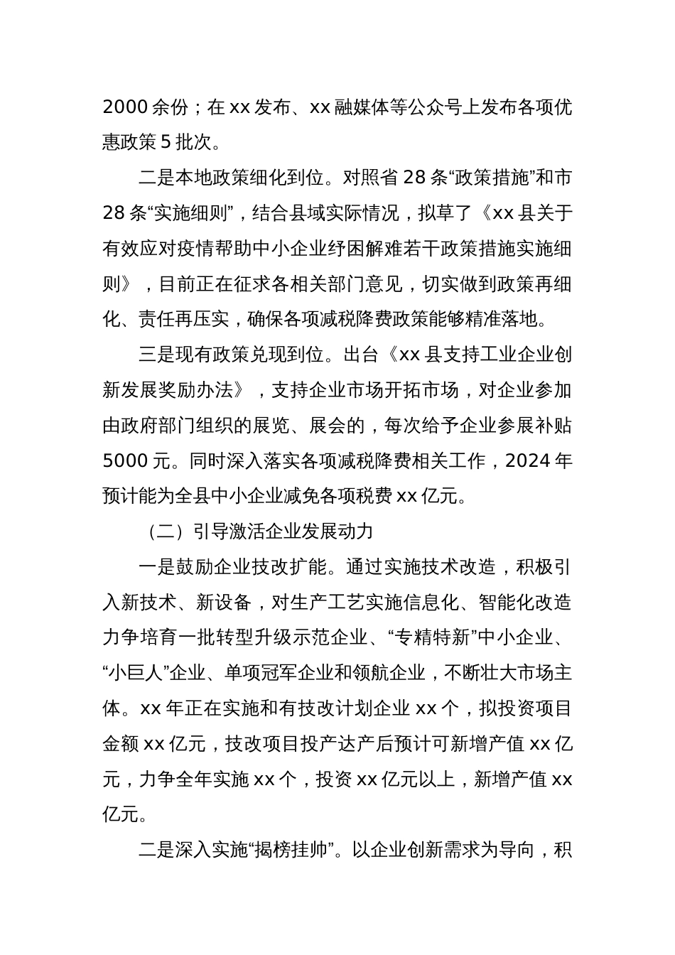 Xx县在全市工业经济运行调度会上的发言_第2页