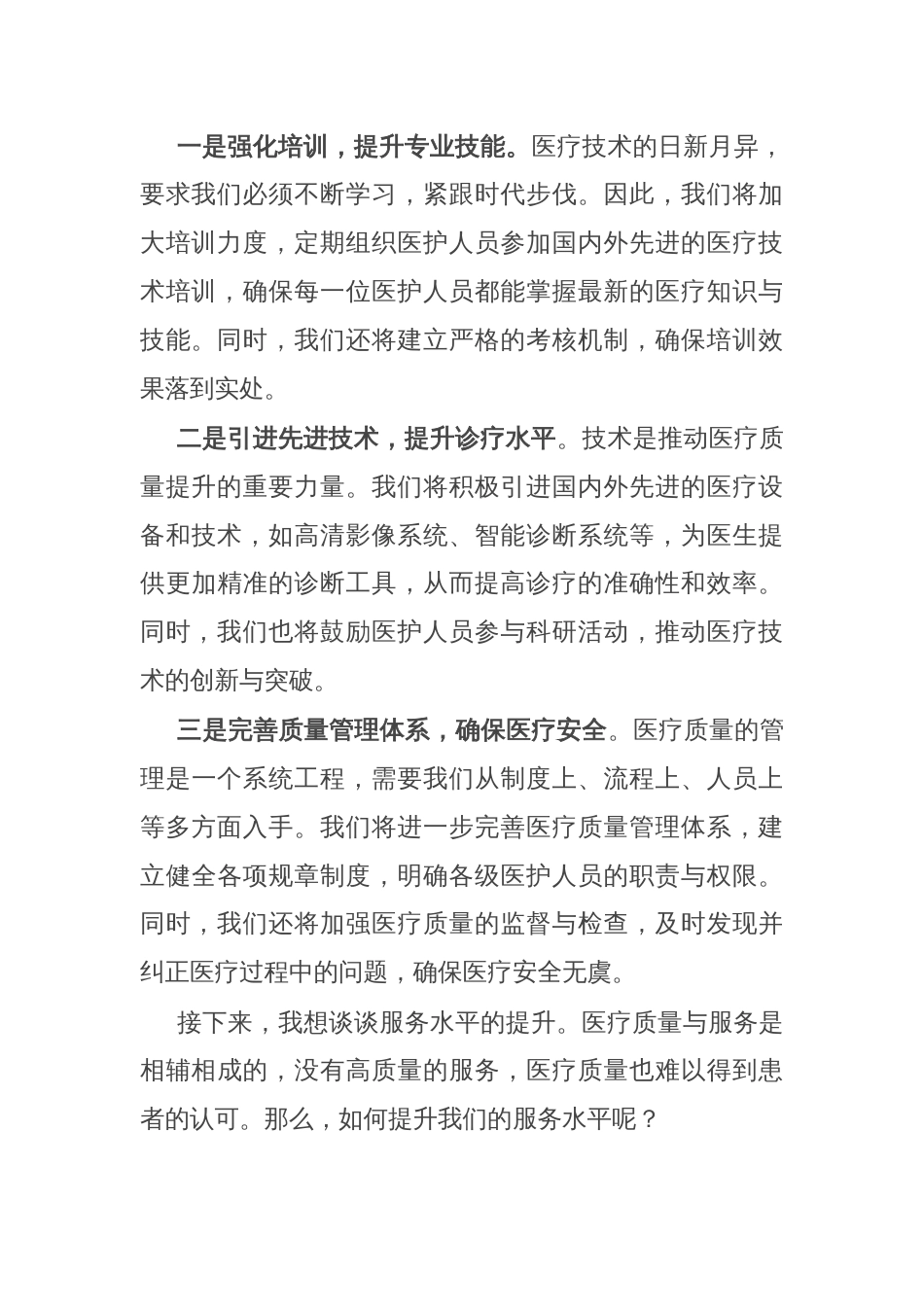 院长在医院年度工作会议上讲话医疗质量为核心 服务水平再提升_第2页