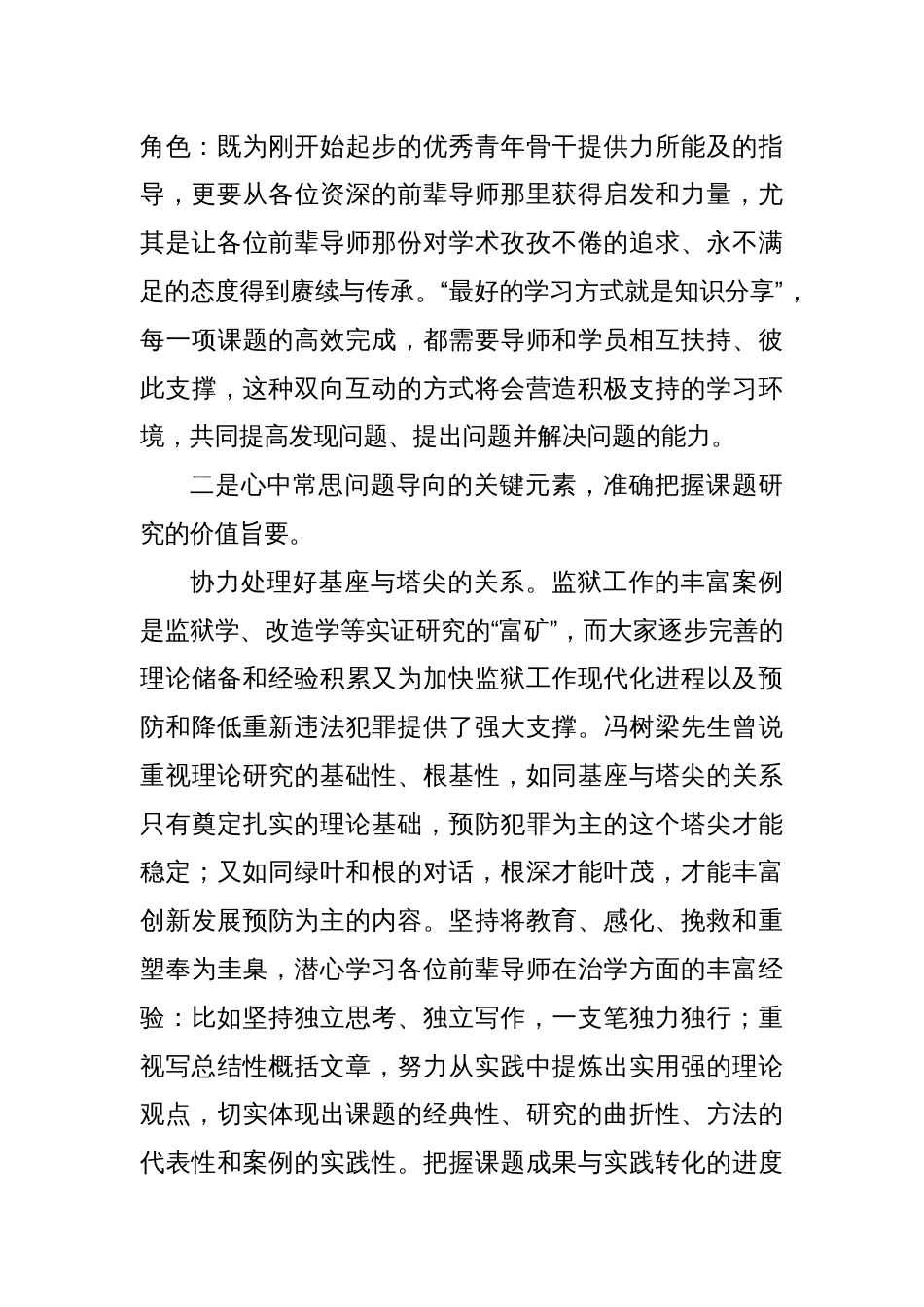 在第二批师徒结对仪式上的发言（监狱系统）_第2页