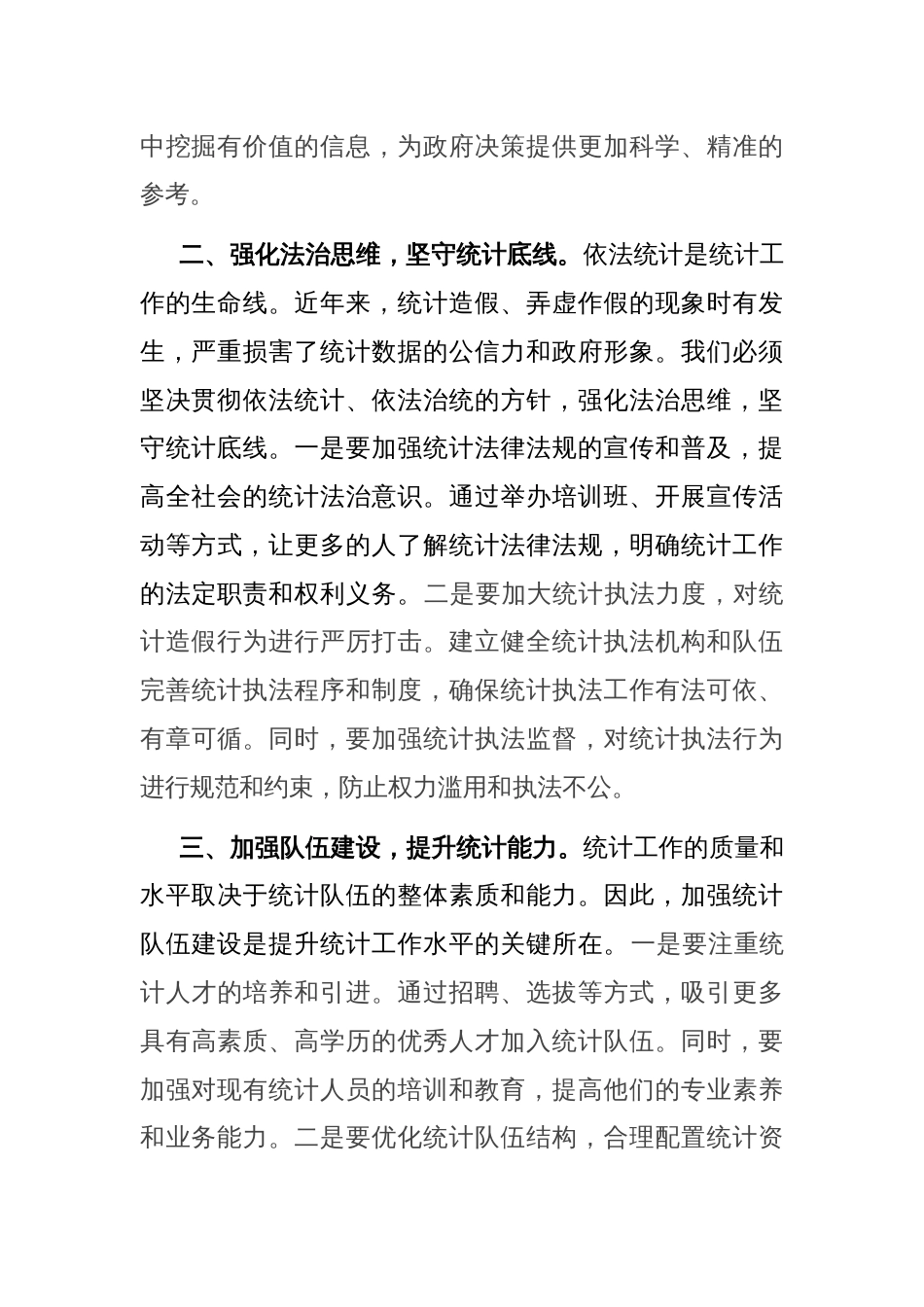 县统计局理论中心组学习交流会发言材料_第2页