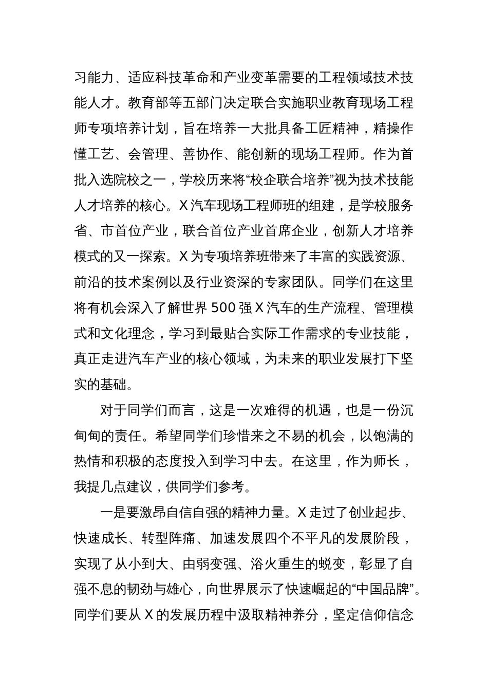 在X汽车现场工程师班开班仪式上的讲话_第2页