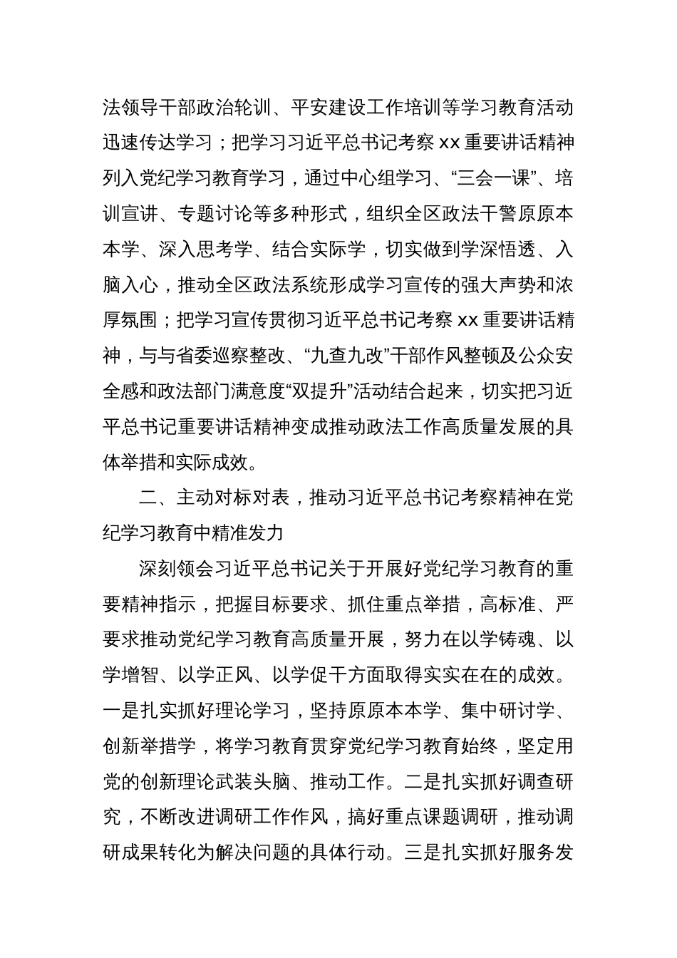 在区委理论学习中心组xx年第xx次集体学习暨区委常委会第xx次专题学习会上的发言提纲_第2页