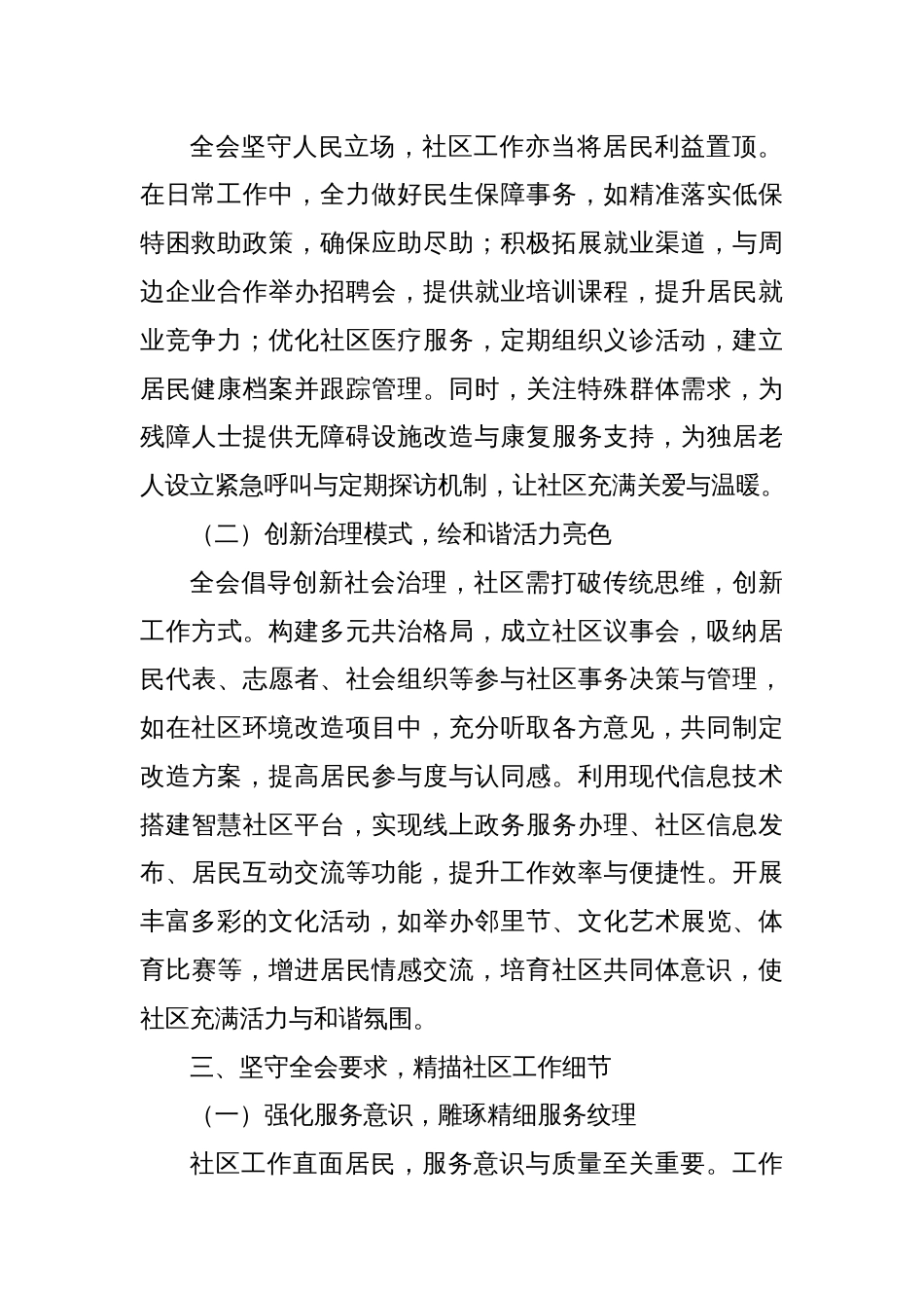 以全会精神为笔，绘就社区工作新画卷_第2页