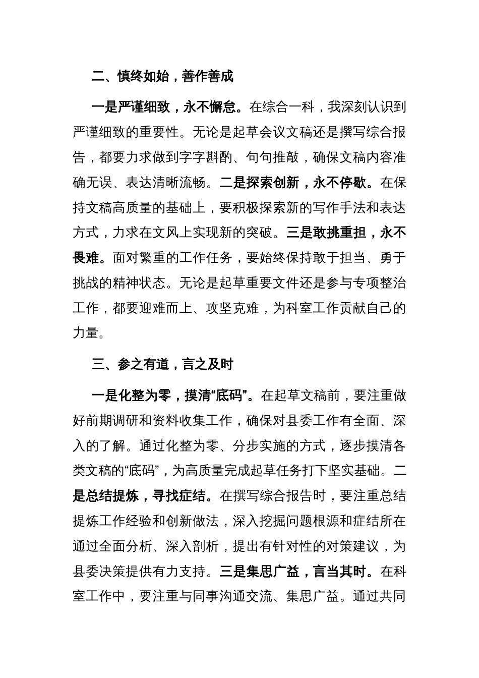 办公室学习感悟：慎终如始善作善成 参之有道言之及时_第2页