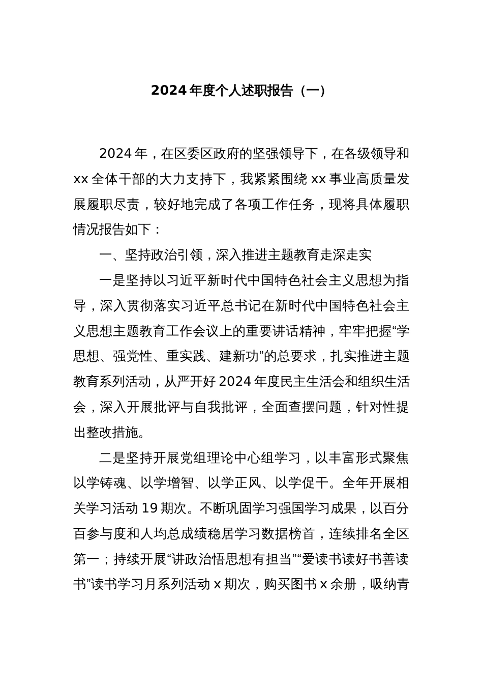 2024年度个人述职报告（一）_第1页