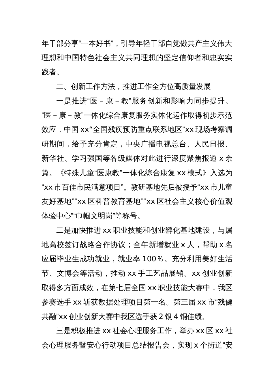 2024年度个人述职报告（一）_第2页