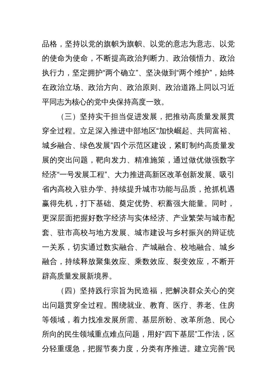 Xx市市委常委会2024年工作报告_第2页