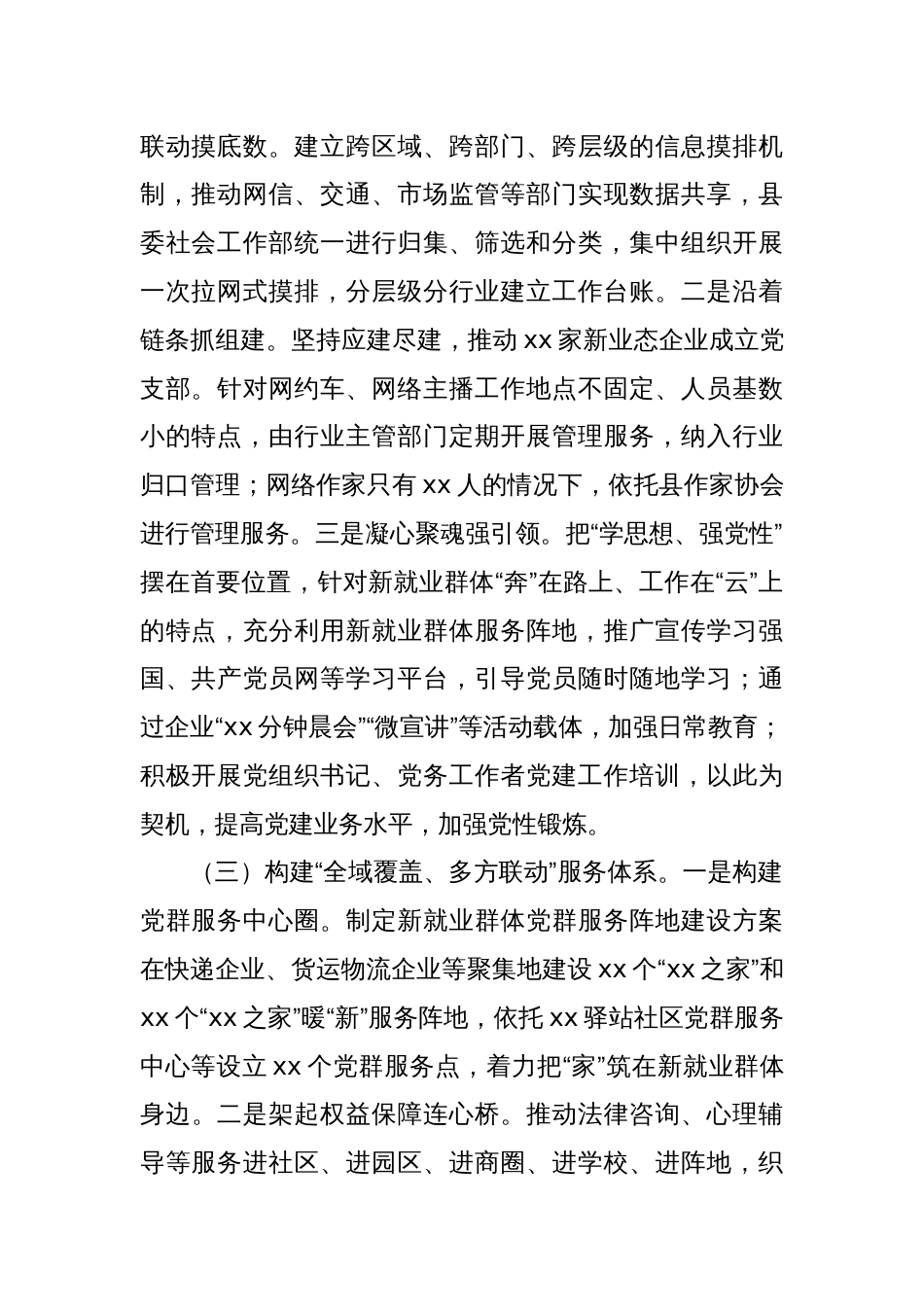 xx县新业态新就业群体党建工作典型案例_第2页