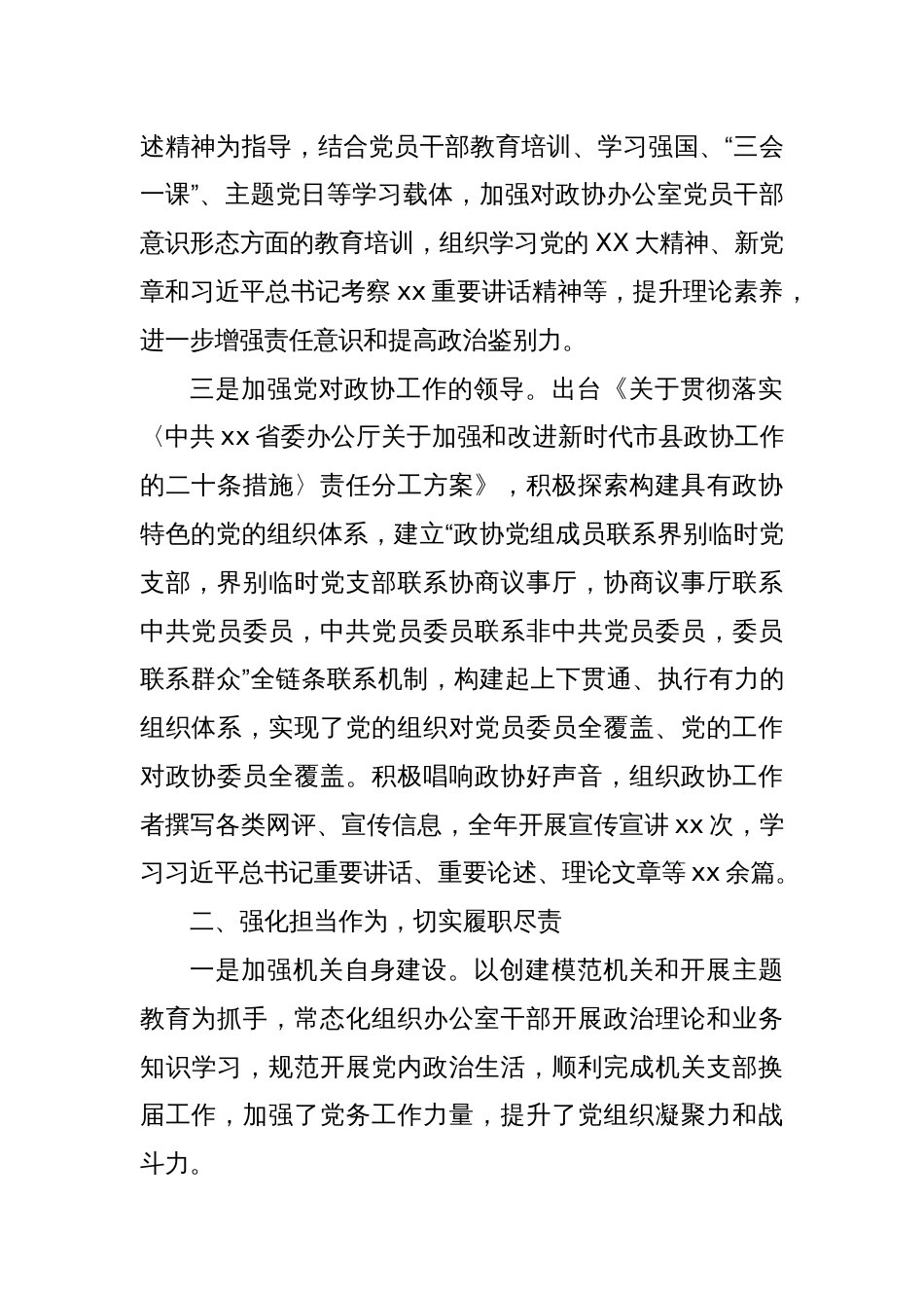 Xx县政协xx专委会主任述职述德述廉报告_第2页