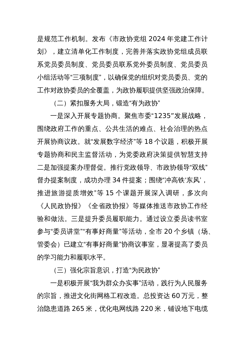 xx政协2024年工作总结和2025年工作计划_第2页