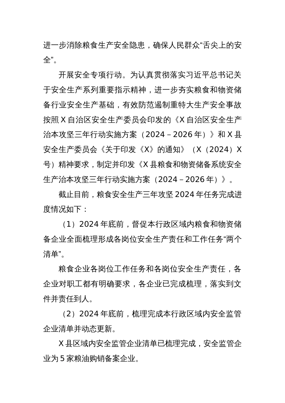X县2024年食品安全重点工作总结_第2页