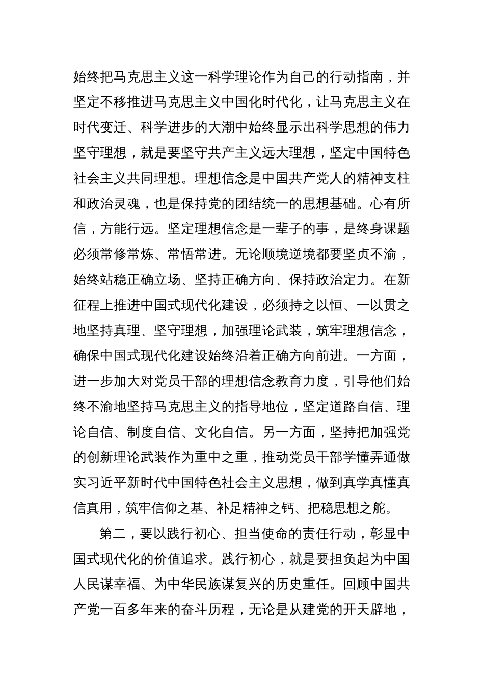 党课：弘扬伟大建党精神 汇聚复兴磅礴力量_第2页