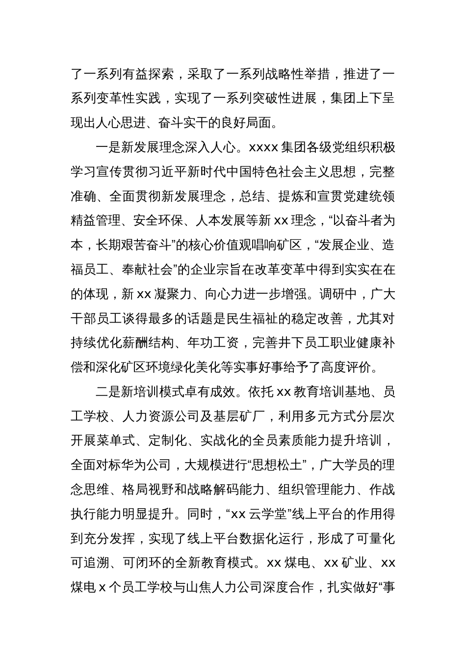 董事长关于加速建设世界一流企业高素质专业化人才队伍的调研与思考（集团公司）_第2页