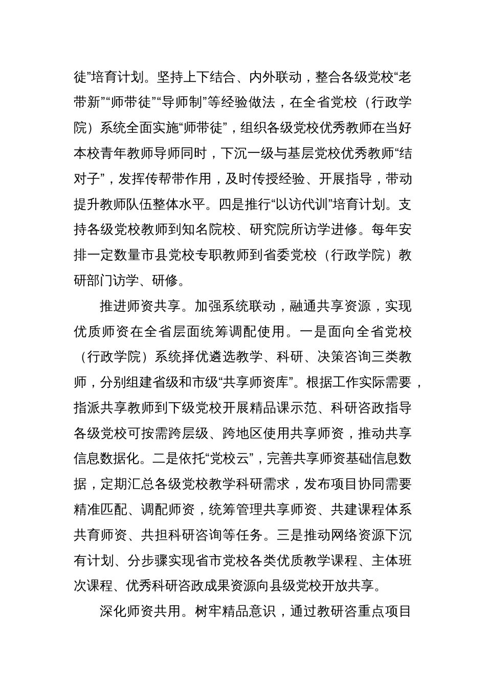 构建党校系统师资队伍建设新格局_第2页