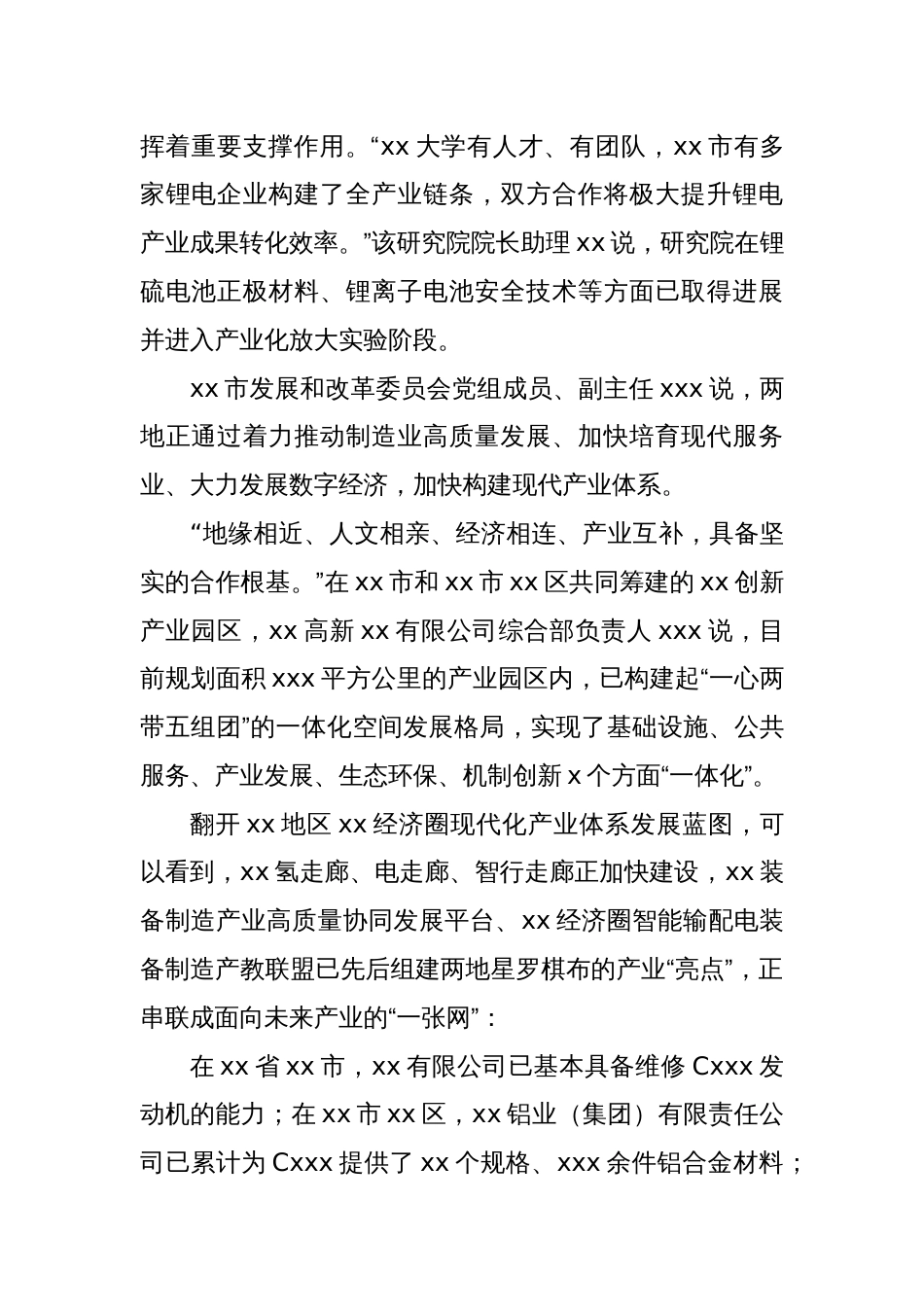 关于xx经济圈高质量发展调研报告_第2页