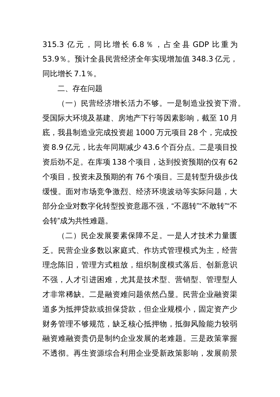 关于全县民营经济发展情况的调研报告_第2页