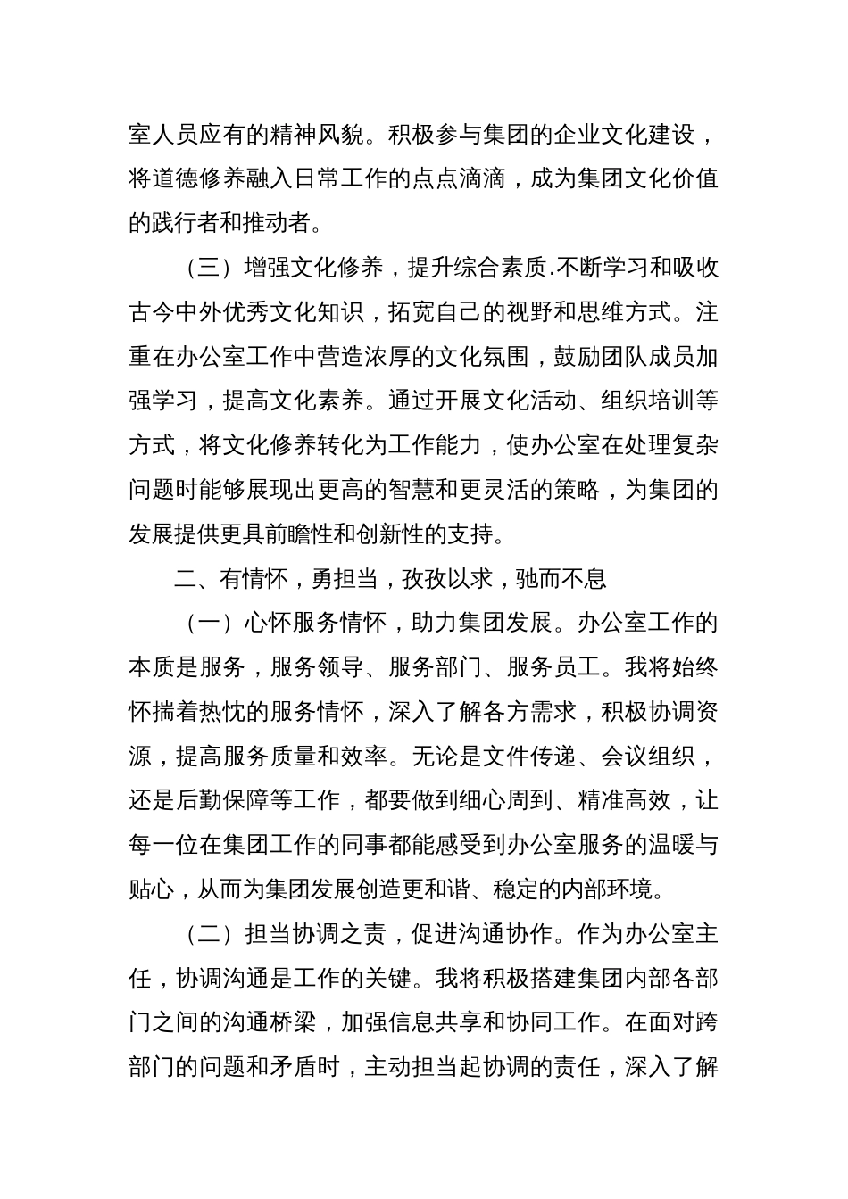 集团新提拔干部任职表态发言_第2页