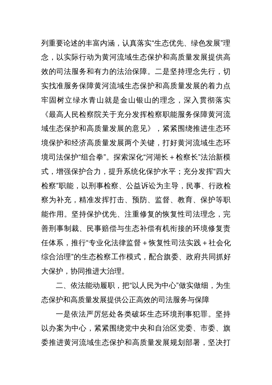 检察长理论中心组研讨发言：为全市生态保护和高质量发展提供公正高效的司法服务与保障_第2页