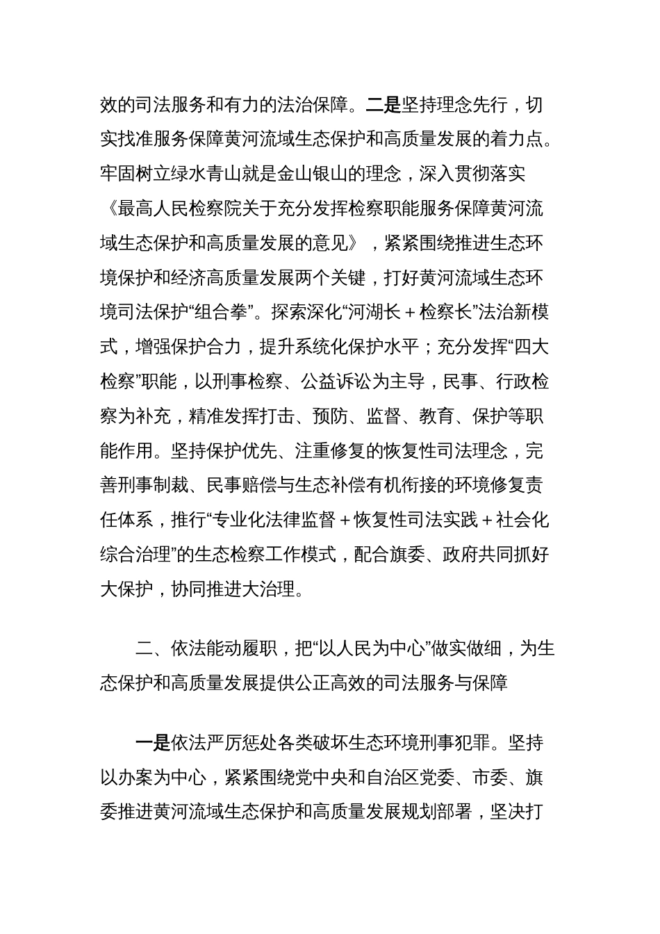 检察长学习生态文明思想研讨_第2页