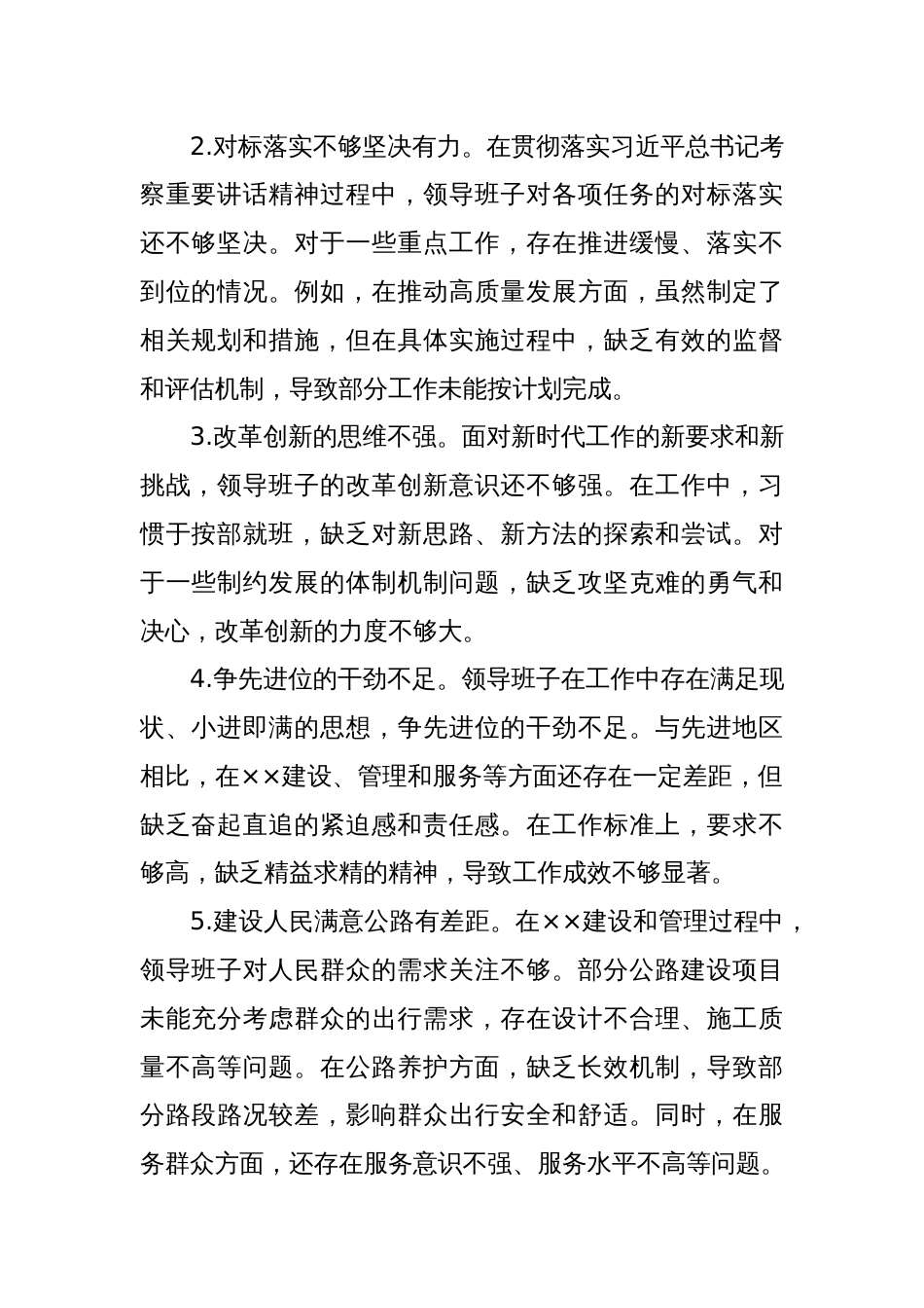 领导班子巡察整改专题民主生活会对照检查材料（2）_第2页