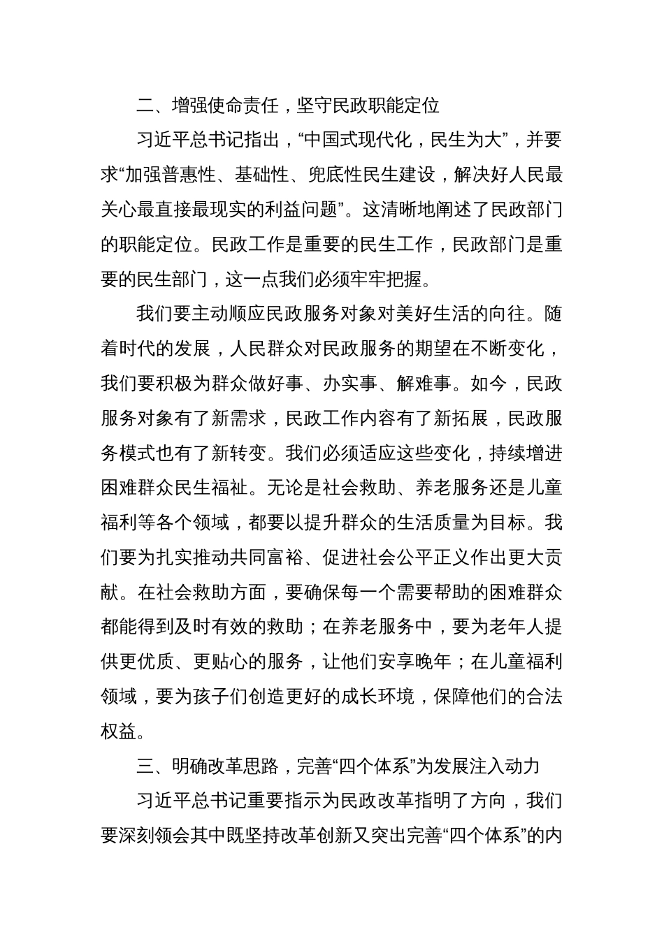 民政干部学习第十五次全国民政工作会议精神研讨发言_第2页