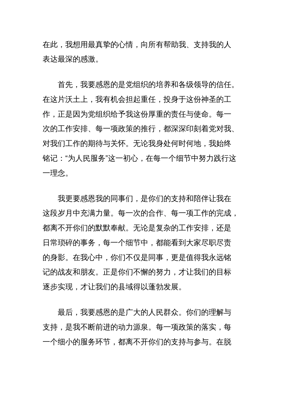 县领导离任讲话_第2页