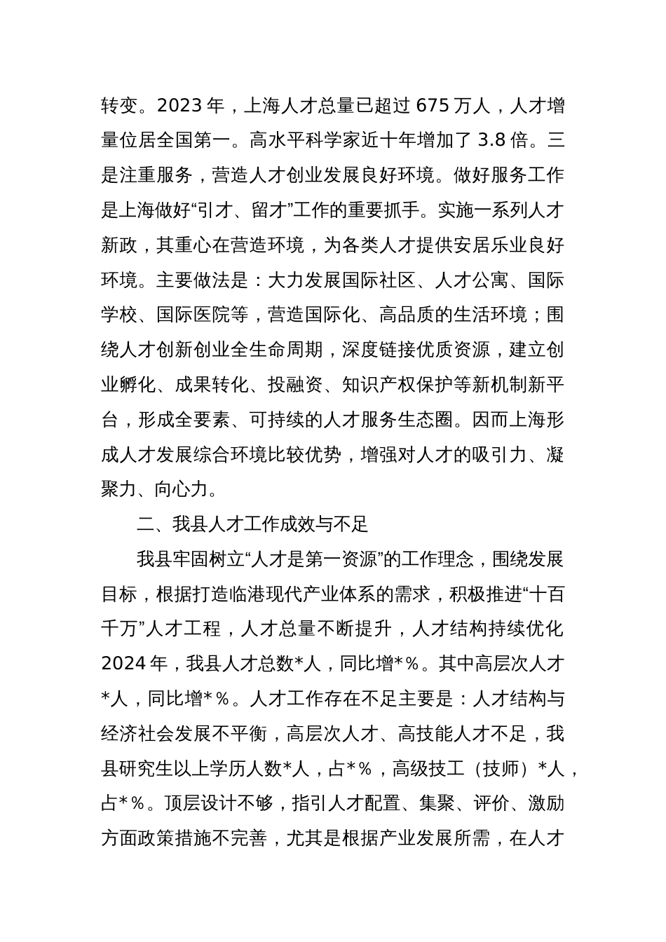 县委书记参加人才工作专题研讨班的心得体会_第2页