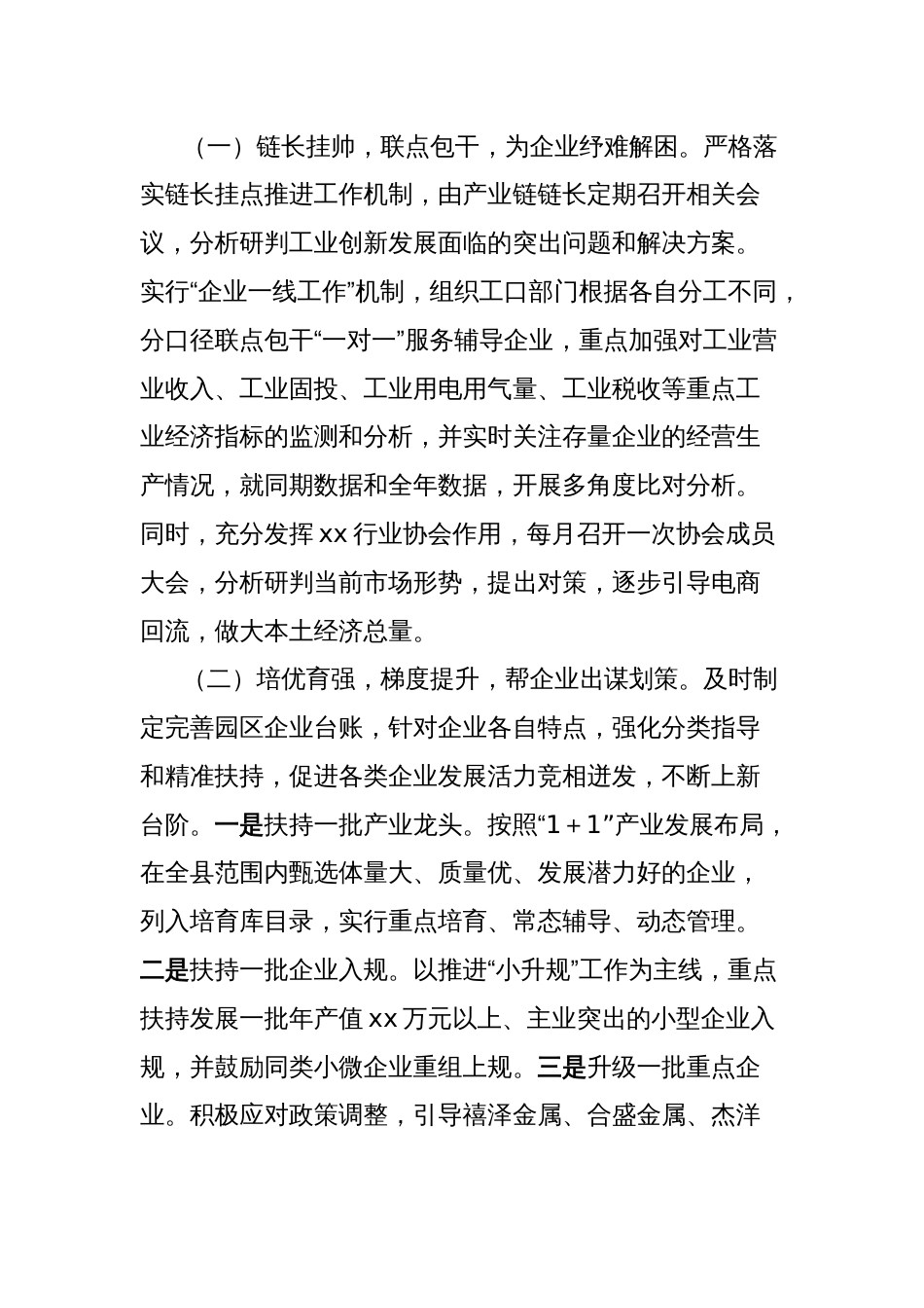 县在全市工业经济运行推进会上的发言_第2页