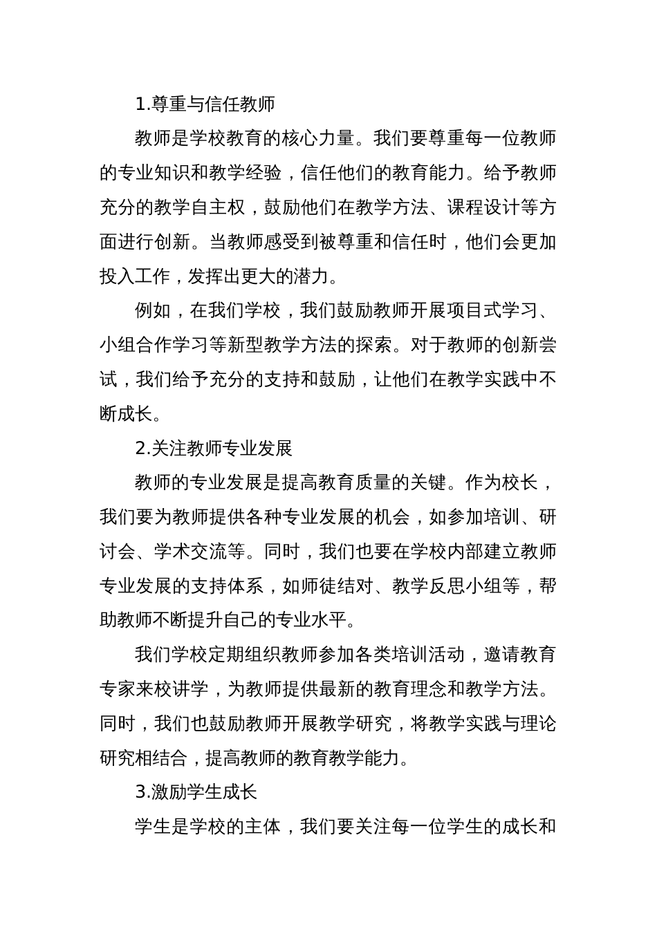 校长办学经验交流会发言：校长领导力三要素，管人、管事、管自己_第2页