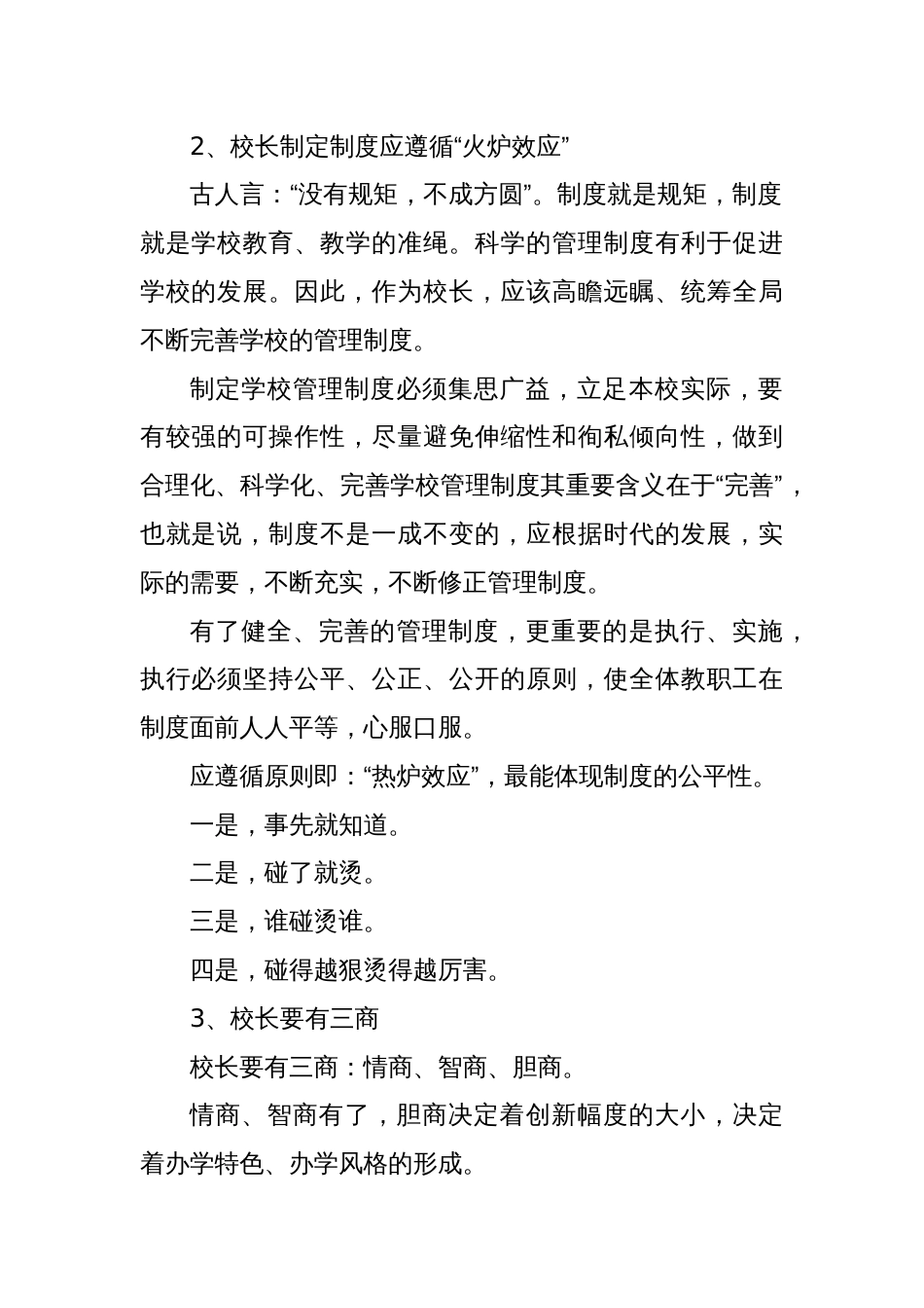 校长管理学校的最好方式应该是“共同成长”_第2页