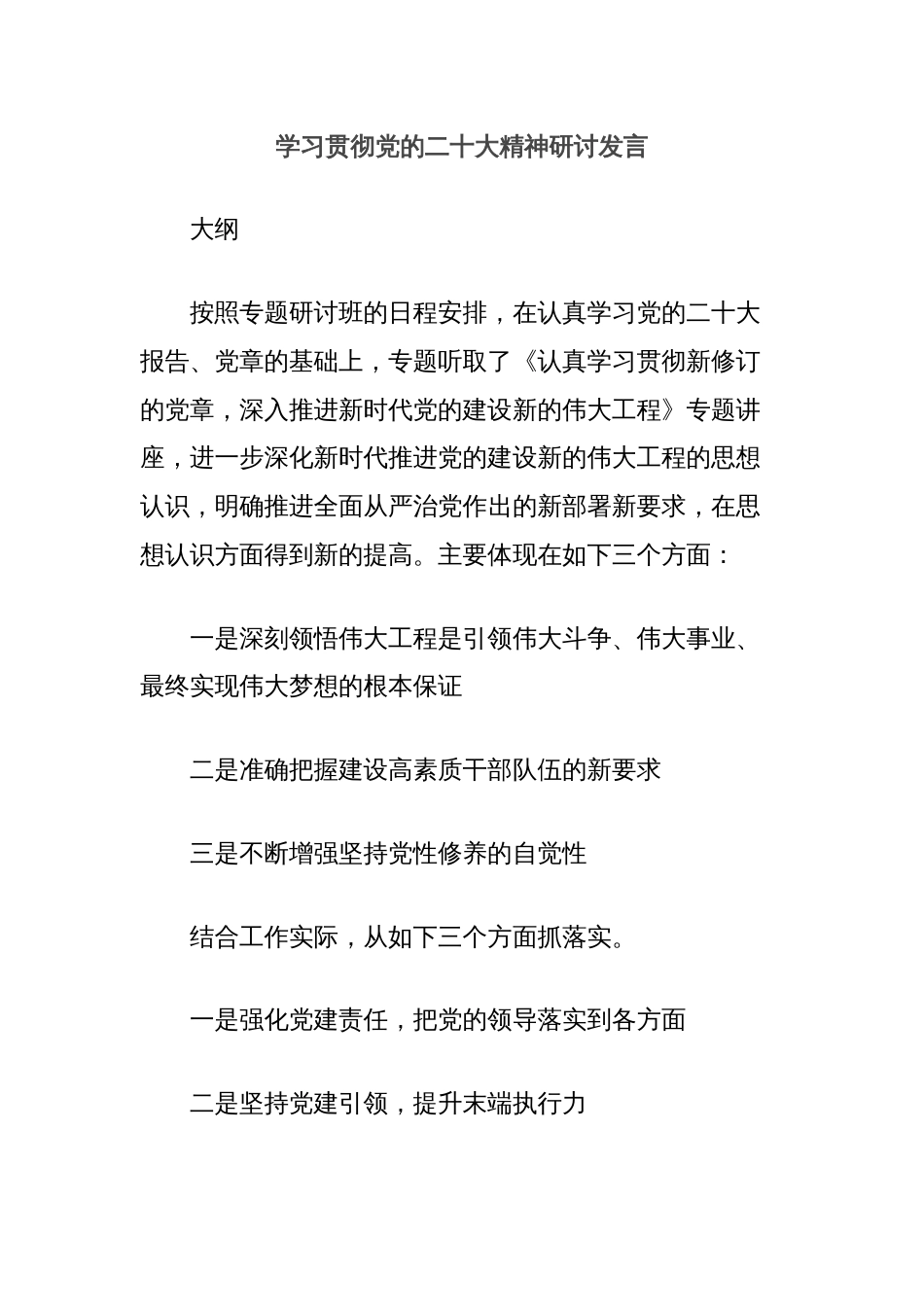 学习贯彻党的二十大精神研讨发言_第1页