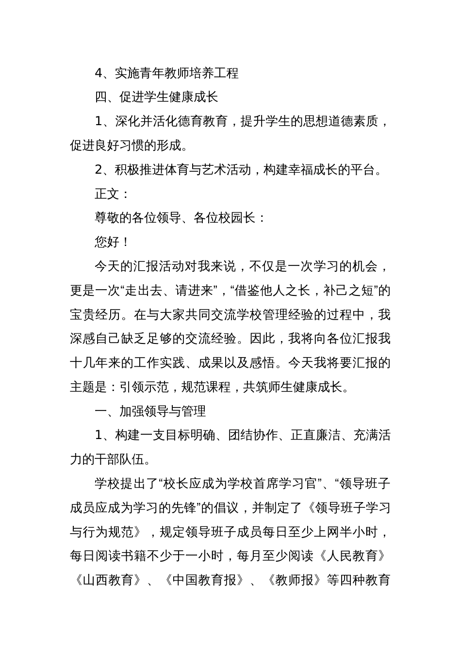 学校办学管理经验交流校长发言稿——引领示范，共筑师生健康成长_第2页