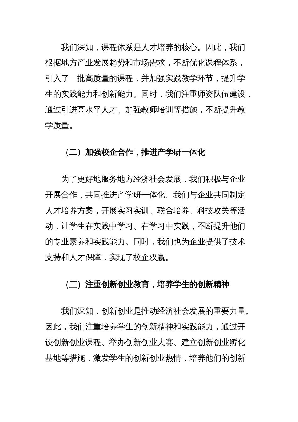 在2024年高校与地方人才合作对接会上的人才培养及输送工作汇报发言_第2页