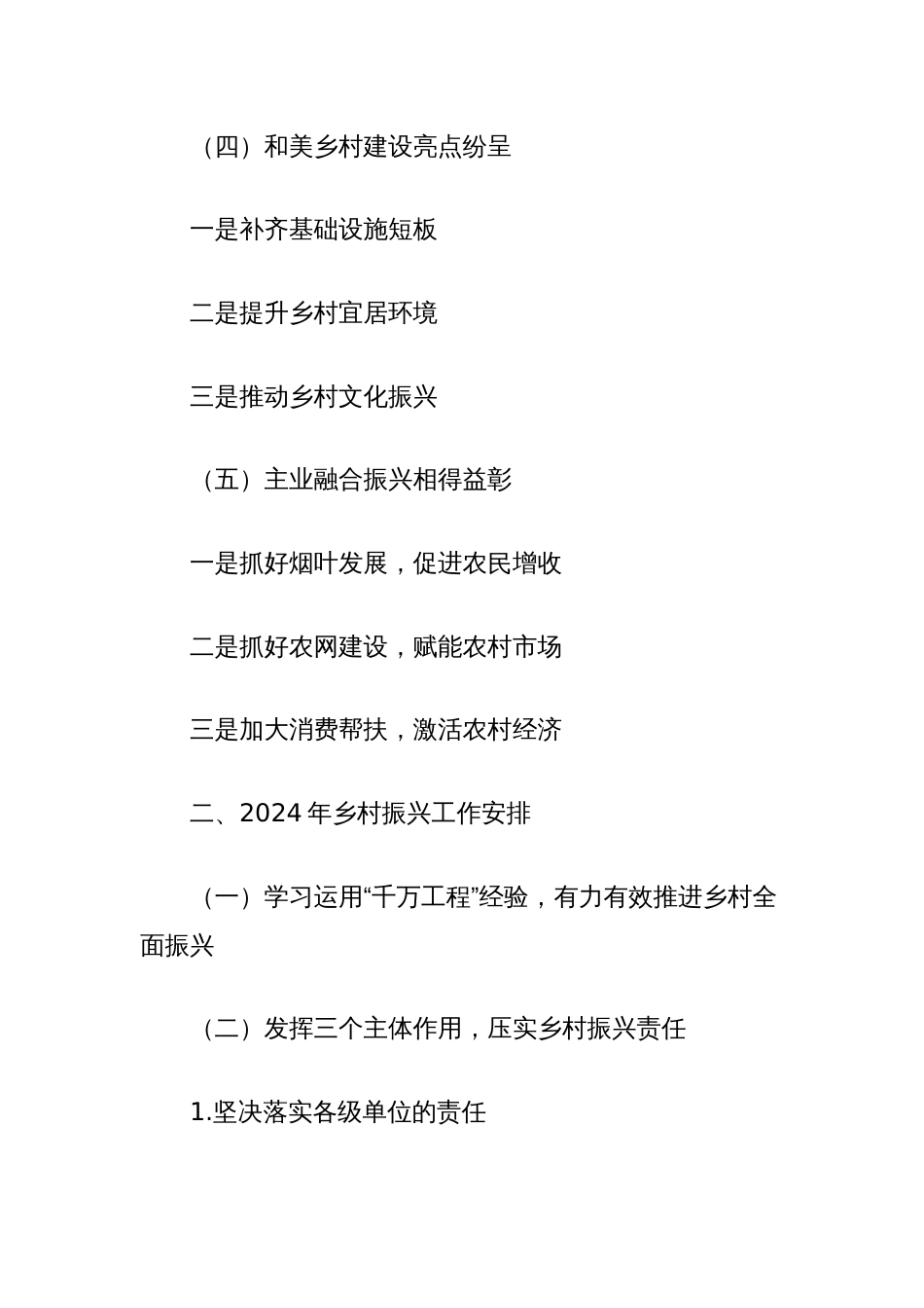 在2024年烟草商业系统乡村振兴工作会暨业务培训班上的讲话_第2页