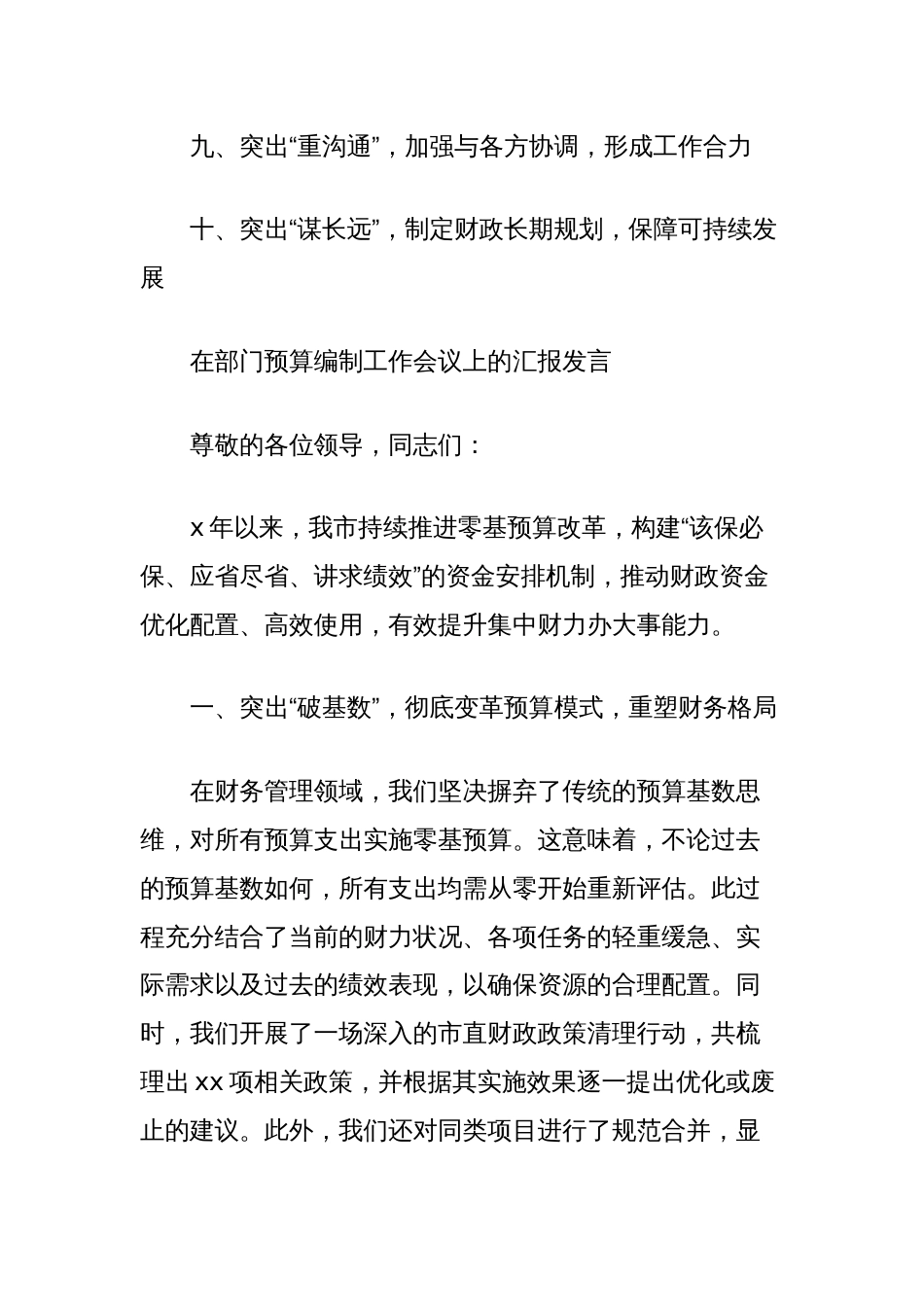 在部门预算编制工作会议上的汇报发言_第2页