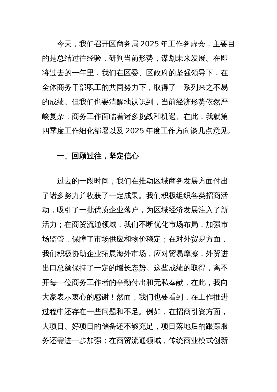 在区商务局2025年工作务虚会上的讲话_第2页